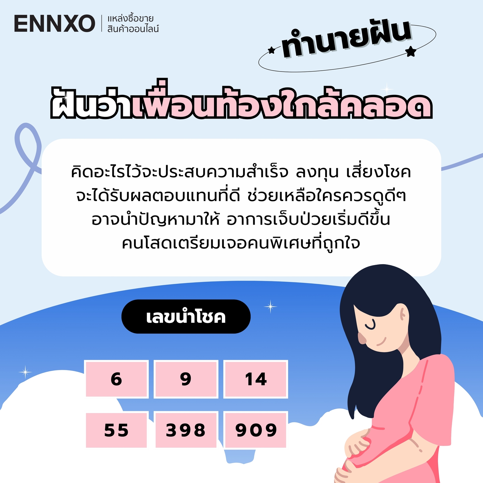 ความหมายฝันว่าเพื่อนท้องใกล้คลอด พร้อมเลขเด็ด