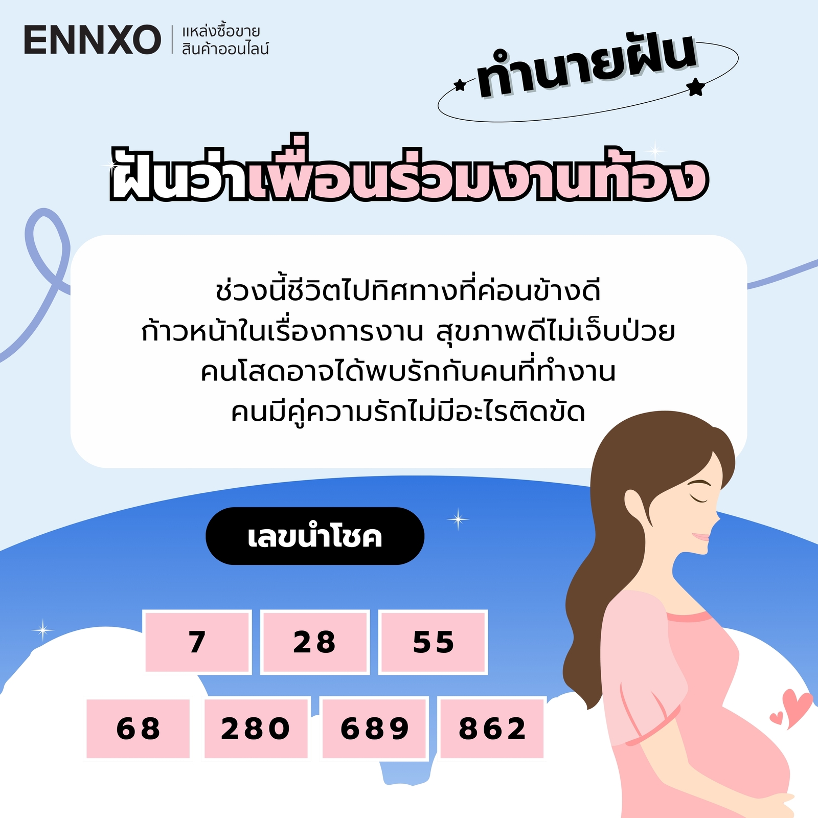 ความหมายฝันว่าเพื่อนร่วมงานท้อง พร้อมเลขเด็ด