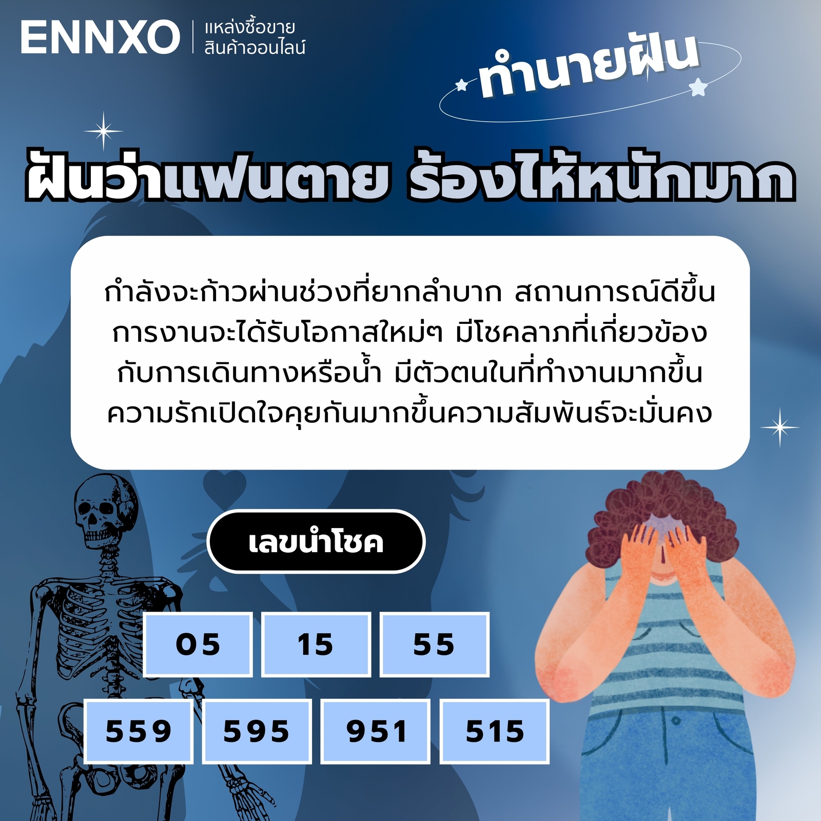 ฝันว่าแฟนตาย ร้องไห้หนักมาก เลขเด็ด