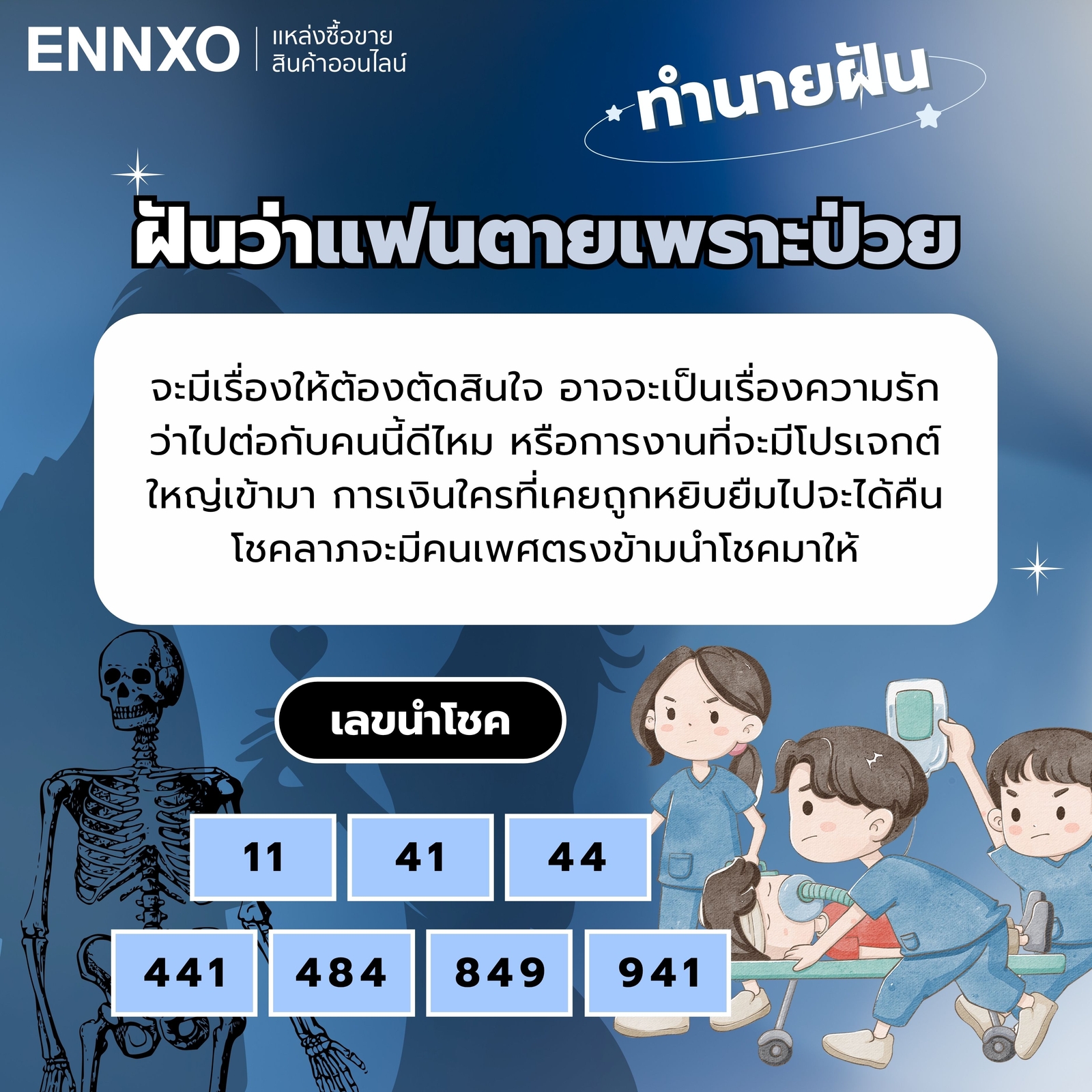 ฝันว่าแฟนตายเพราะป่วย เลขเด็ด