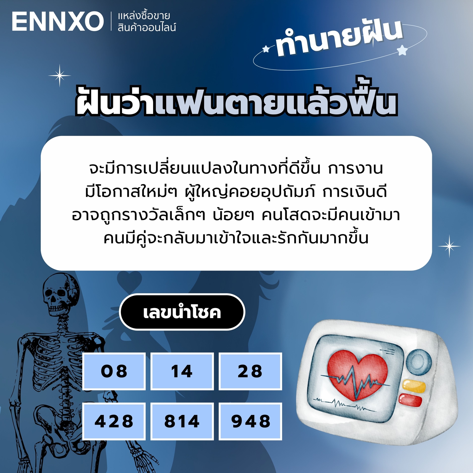 ฝันว่าแฟนตายแล้วฟื้น เลขเด็ด