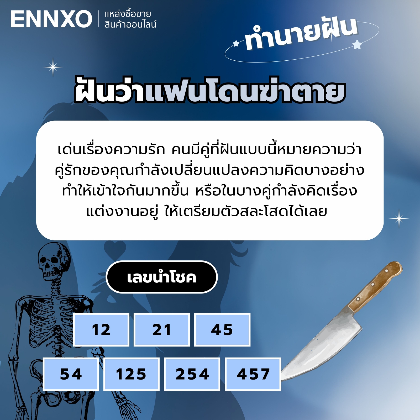 ฝันว่าแฟนโดนฆ่าตาย เลขเด็ด