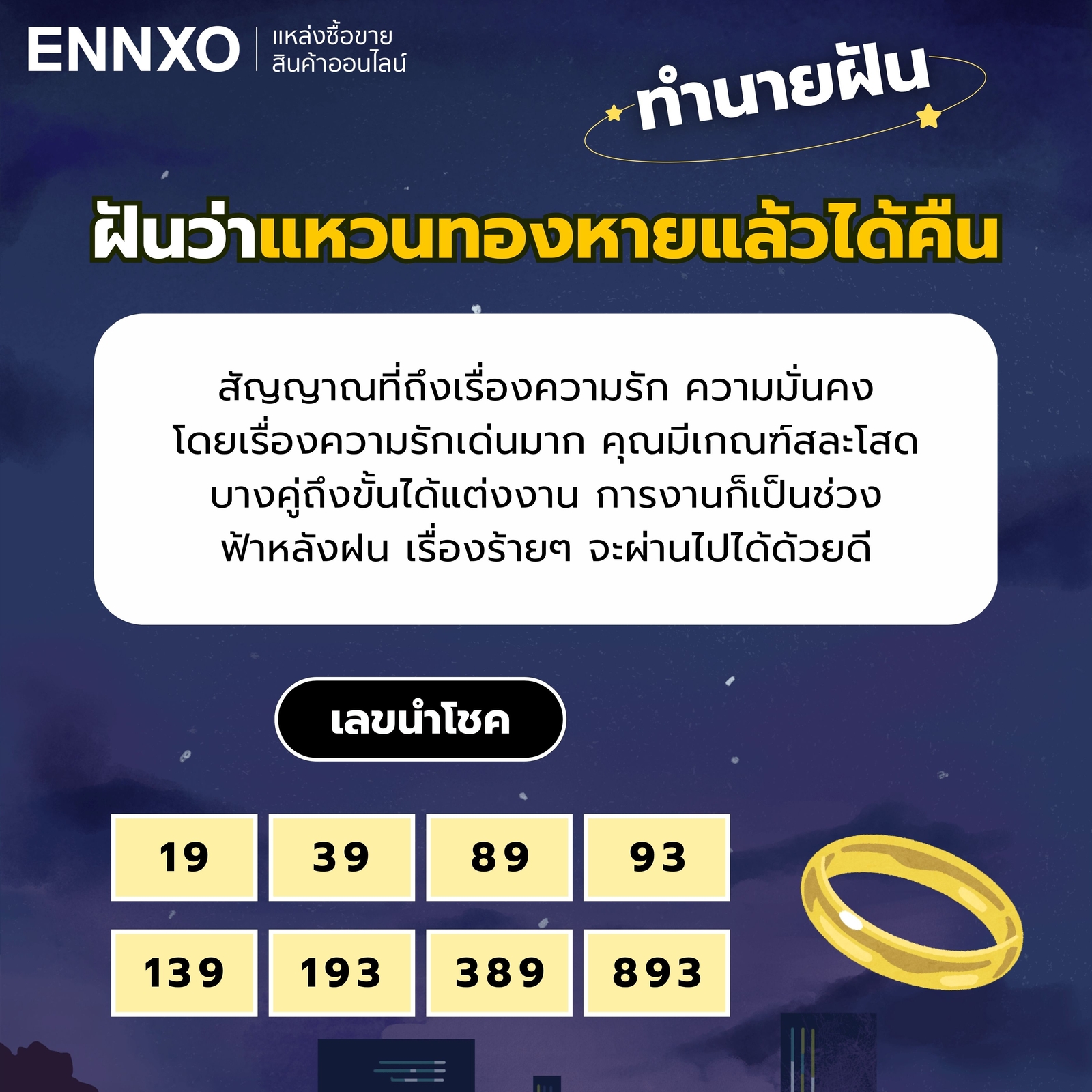 ฝันว่าแหวนทองหายแล้วได้คืน เลขเด็ด ทำนายฝัน