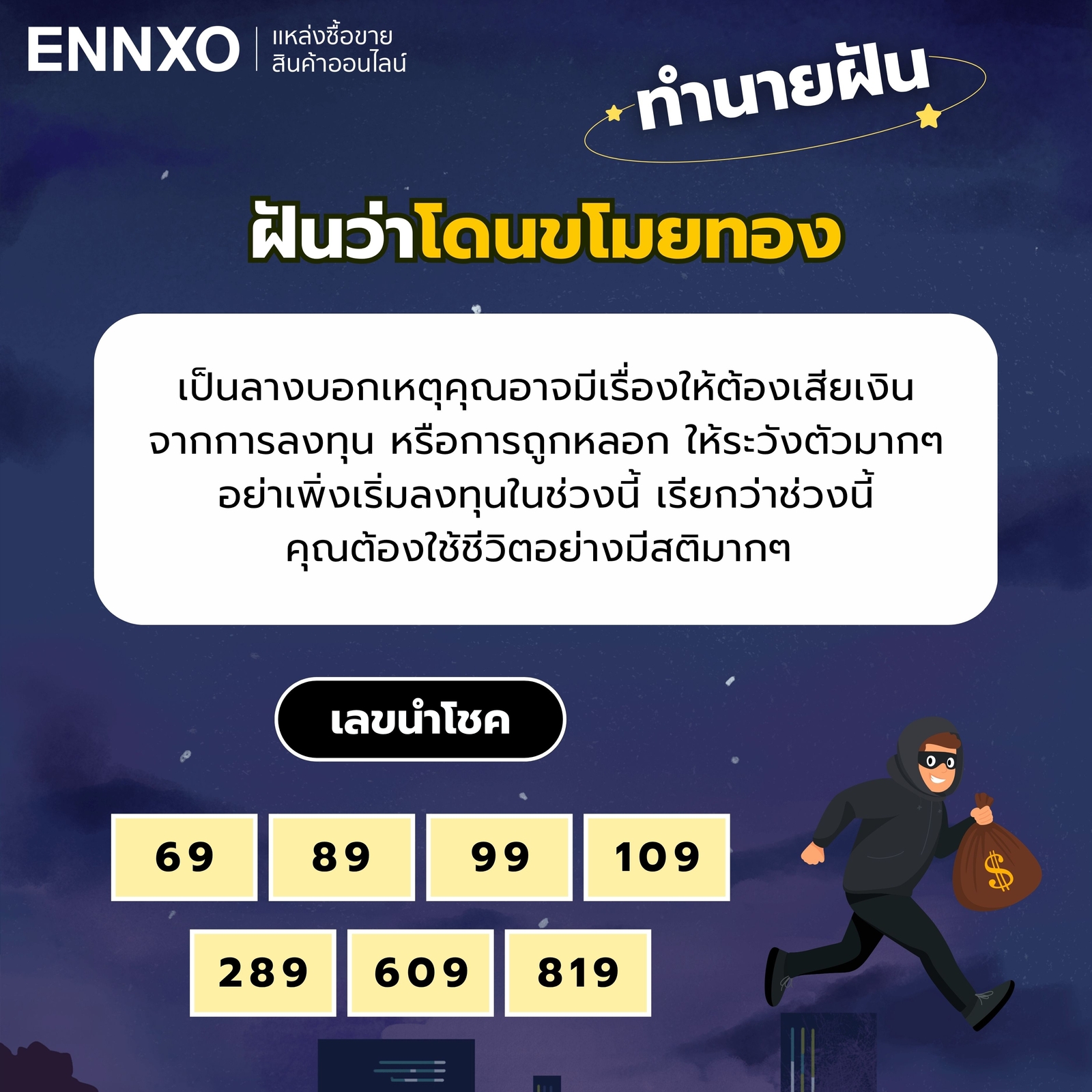 ฝันว่าโดนขโมยทอง เลขเด็ด ทำนายฝัน