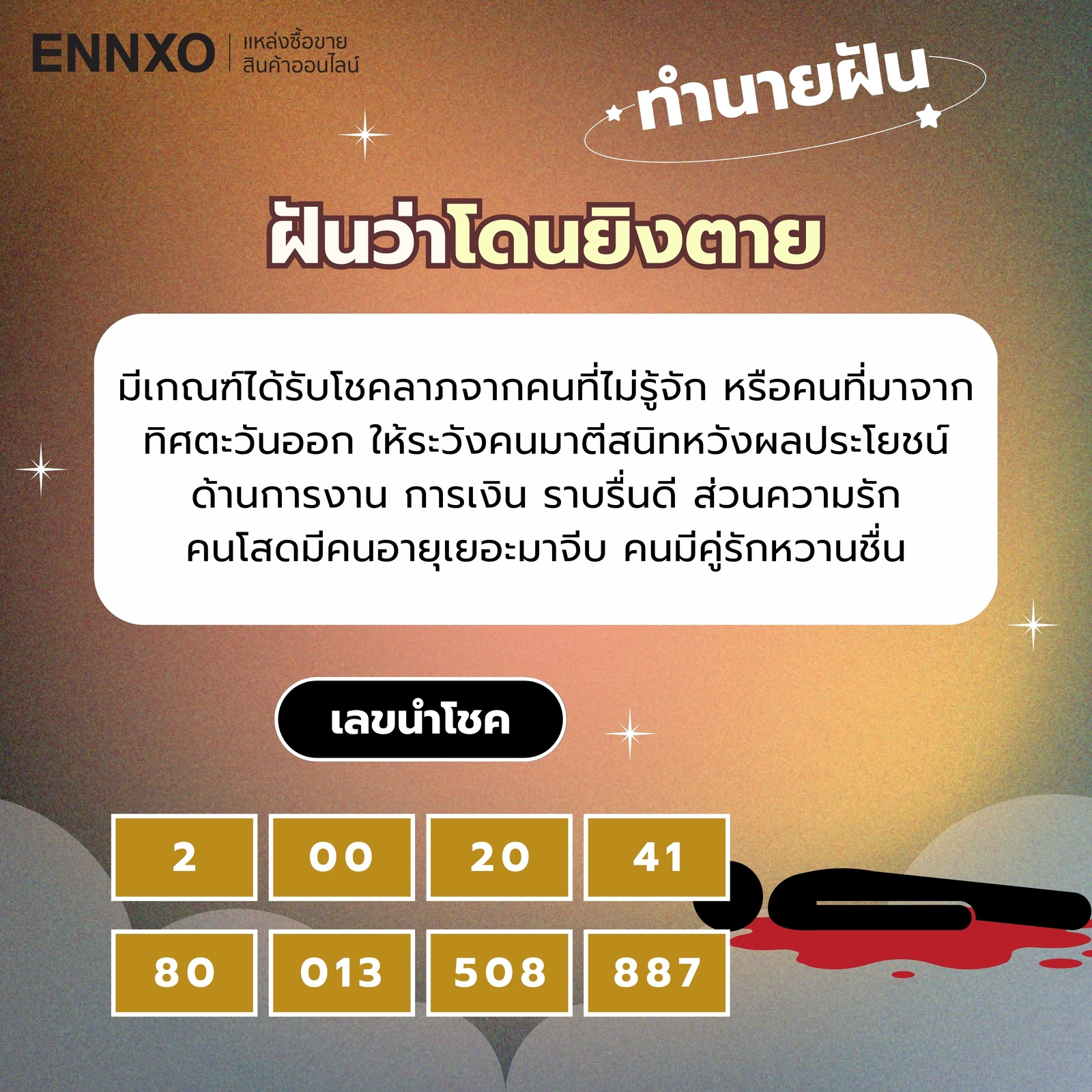ฝันว่าโดนยิงตาย เลขเด็ด