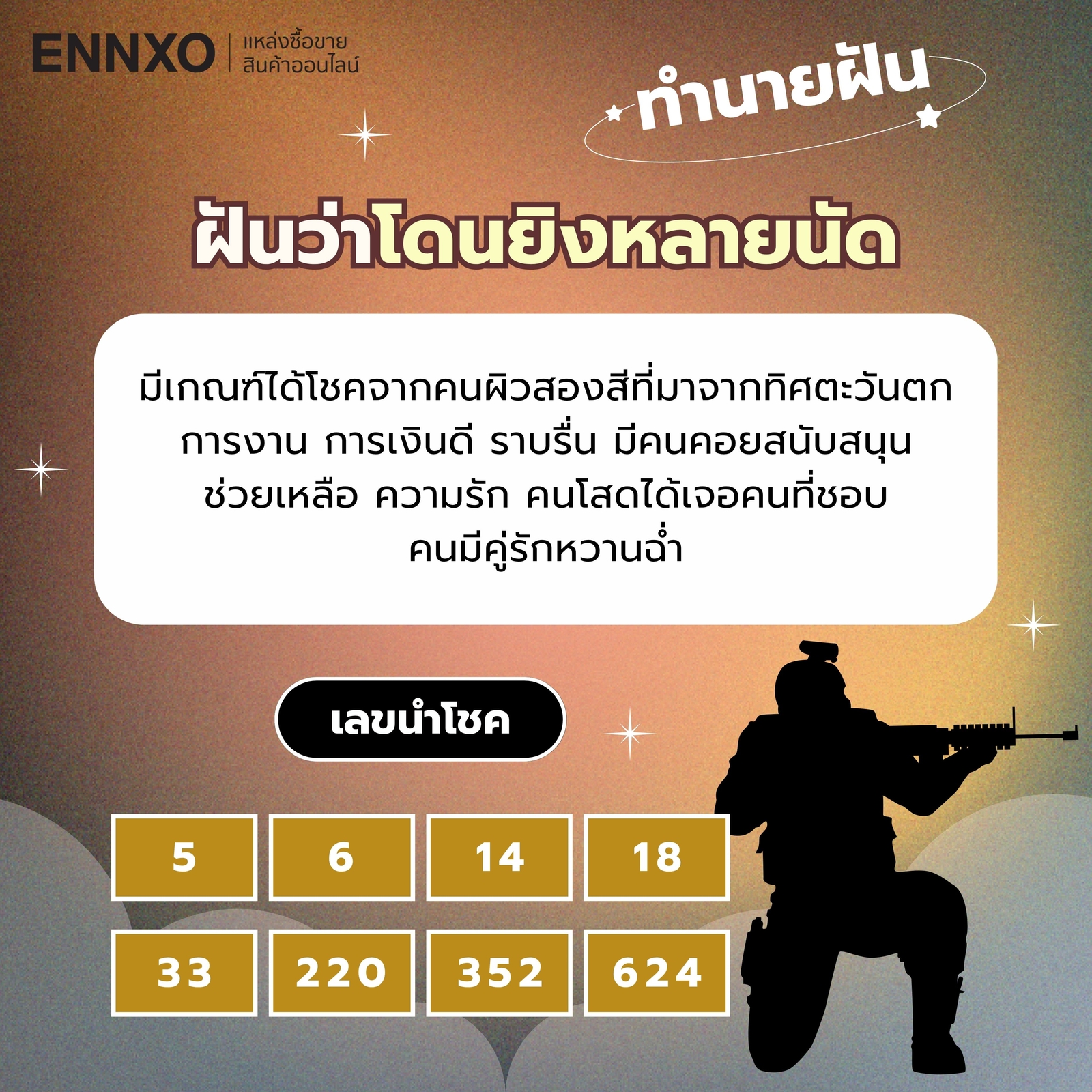 ฝันว่าโดนยิงหลายนัด เลขเด็ด