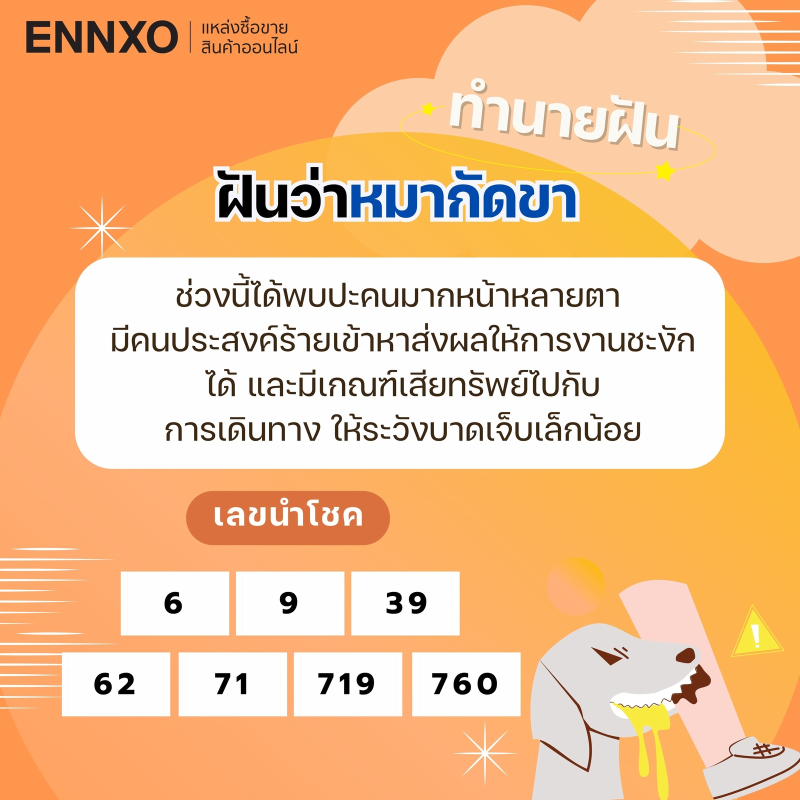 ฝันว่าโดนสุนัขกัดขา-เลขเด็ด