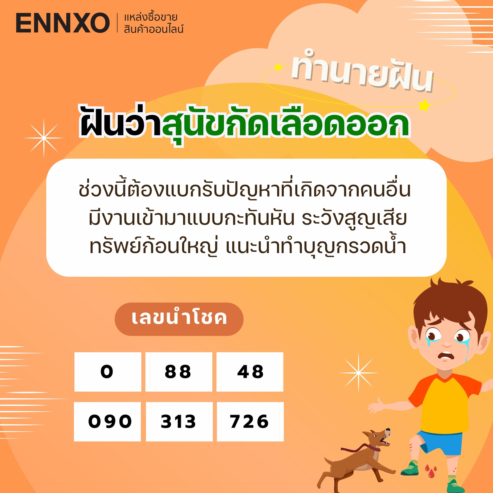 ฝันว่าโดนสุนัขกัดขา-เลือดออก-เลขเด็ด