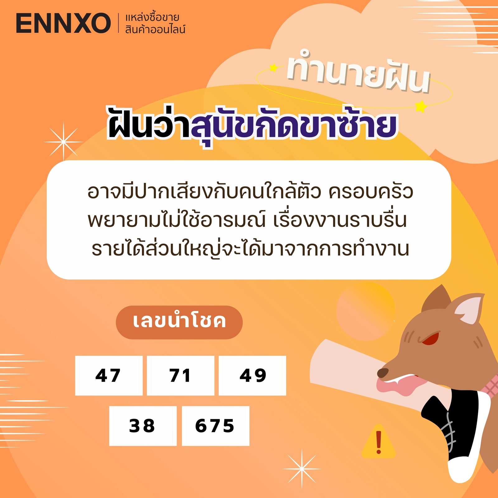 ฝันว่าโดนสุนัขกัดขาซ้าย-เลขเด็ด
