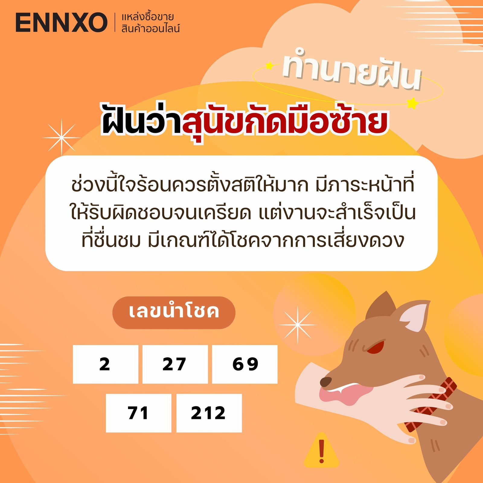 ฝันว่าโดนสุนัขกัดแขนซ้าย-เลขเด็ด