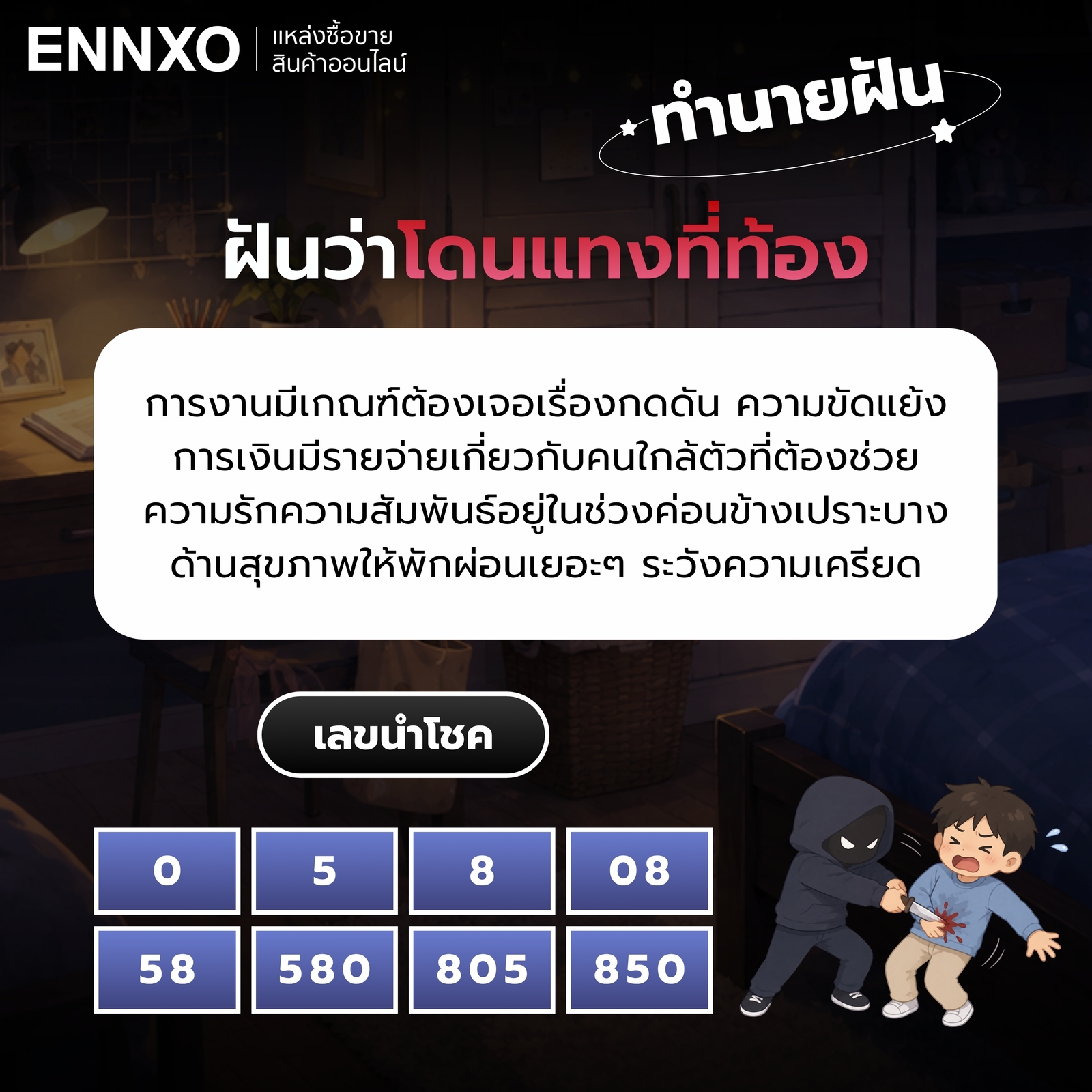 ความหมายและเลขเด็ดของฝันว่าโดนแทงที่ท้อง