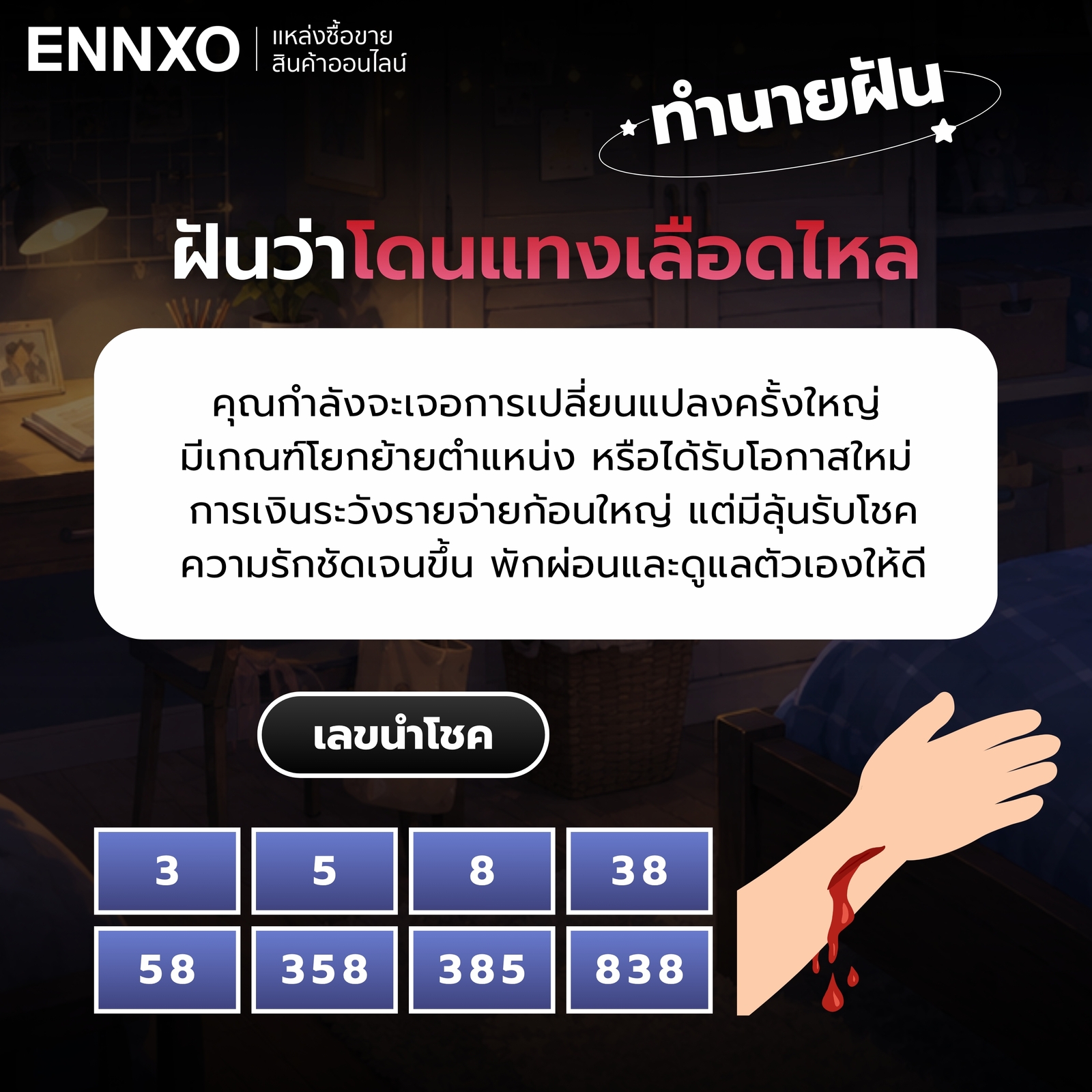 ความหมายและเลขเด็ดของฝันว่าโดนแทงเลือดไหล