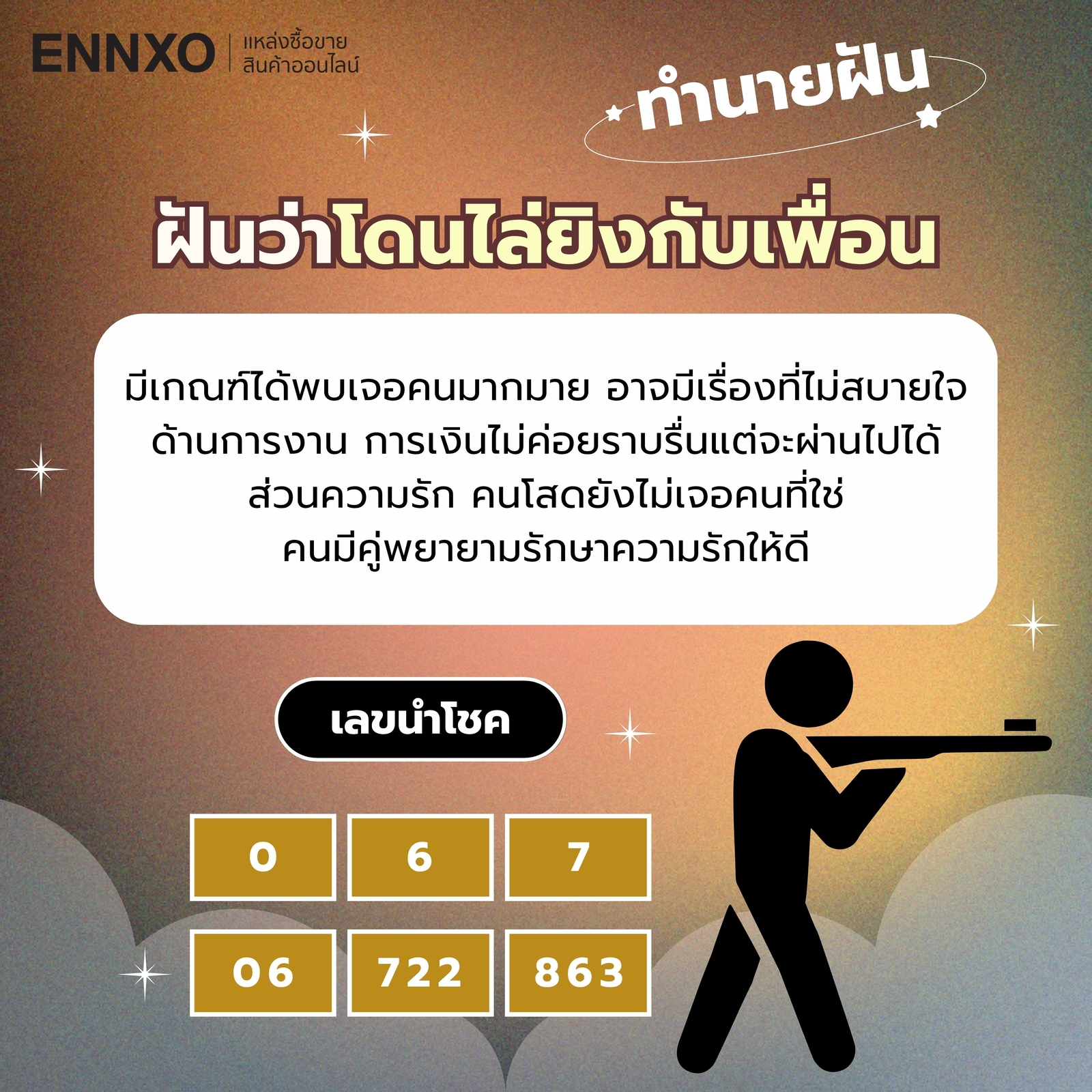 ฝันว่าโดนไล่ยิงกับเพื่อน เลขเด็ด