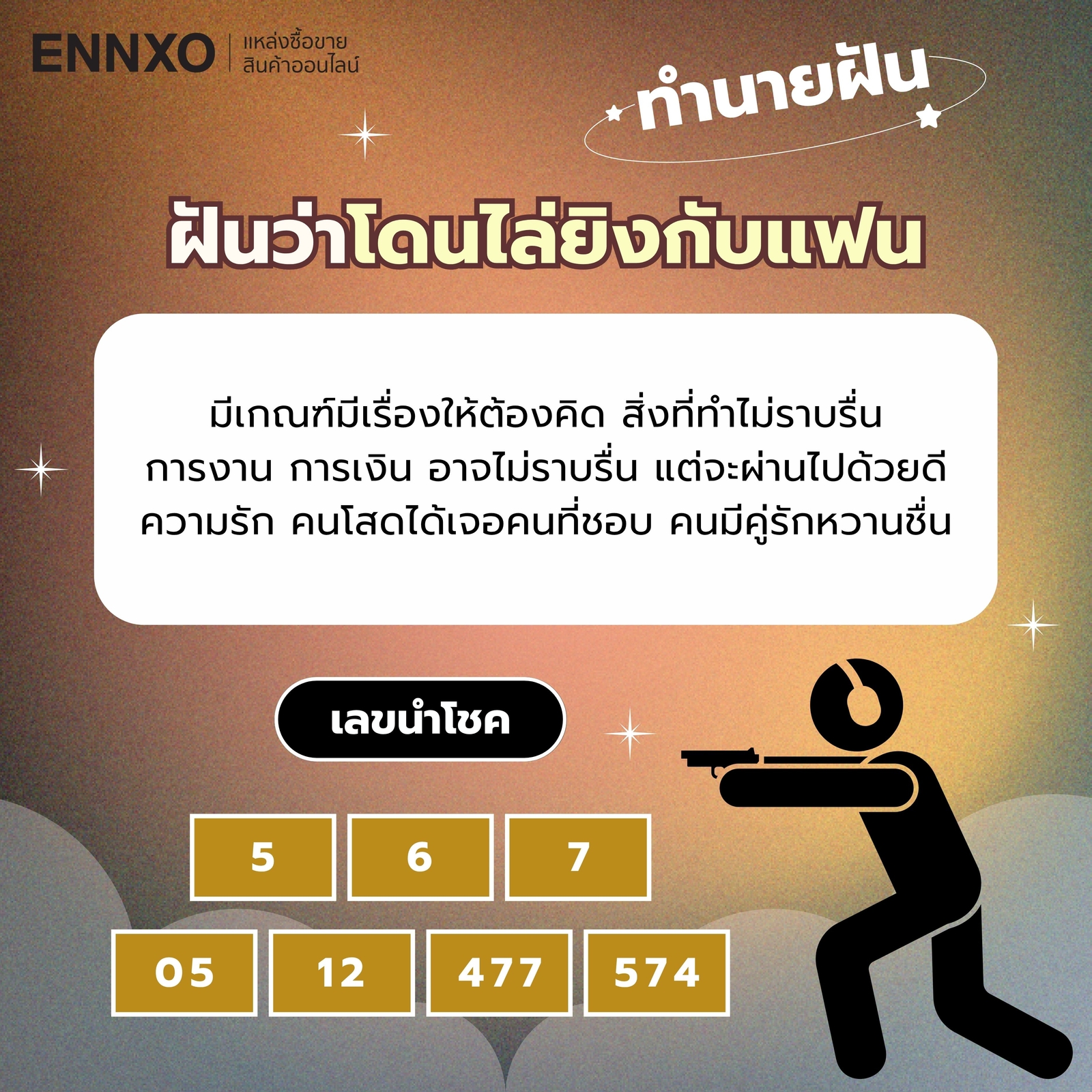 ฝันว่าโดนไล่ยิงกับแฟน เลขเด็ด