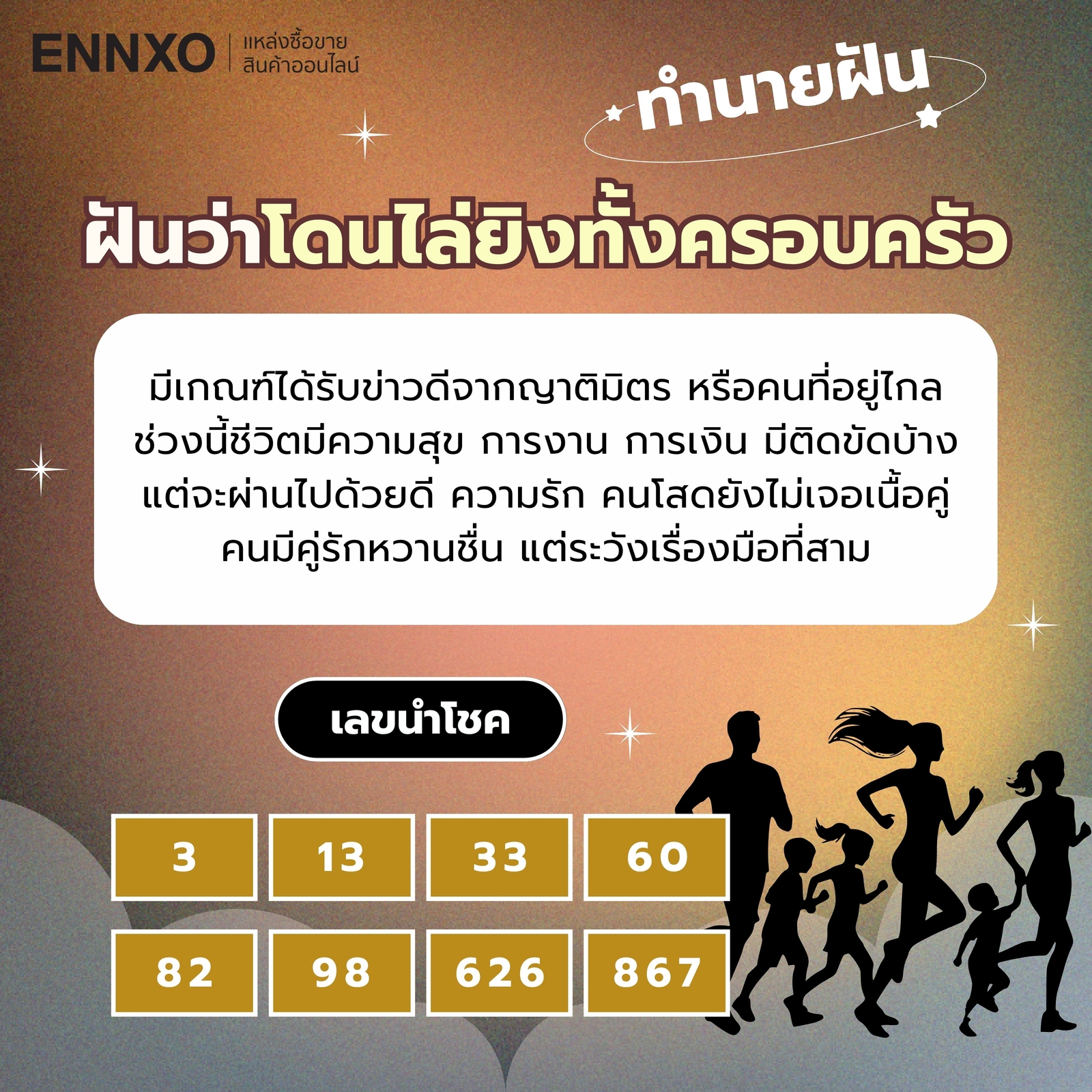 ฝันว่าโดนไล่ยิงทั้งครอบครัว เลขเด็ด