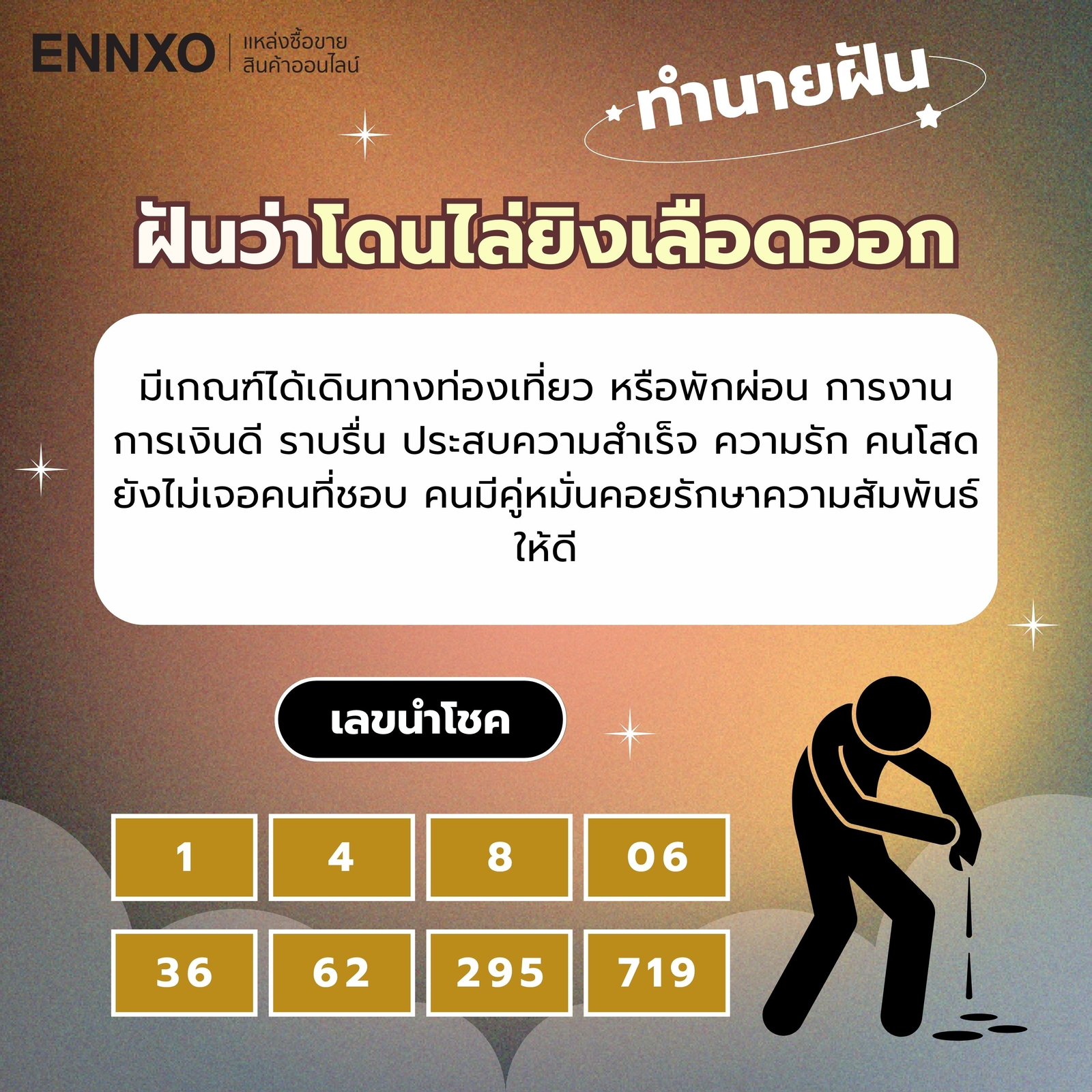 ฝันว่าโดนไล่ยิงเลือดออก เลขเด็ด