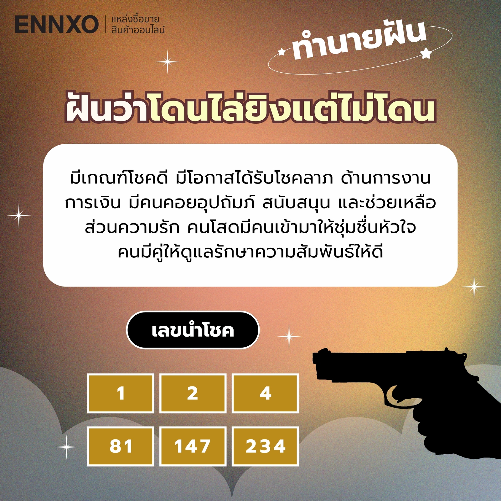 ฝันว่าโดนไล่ยิงแต่ไม่โดน เลขเด็ด