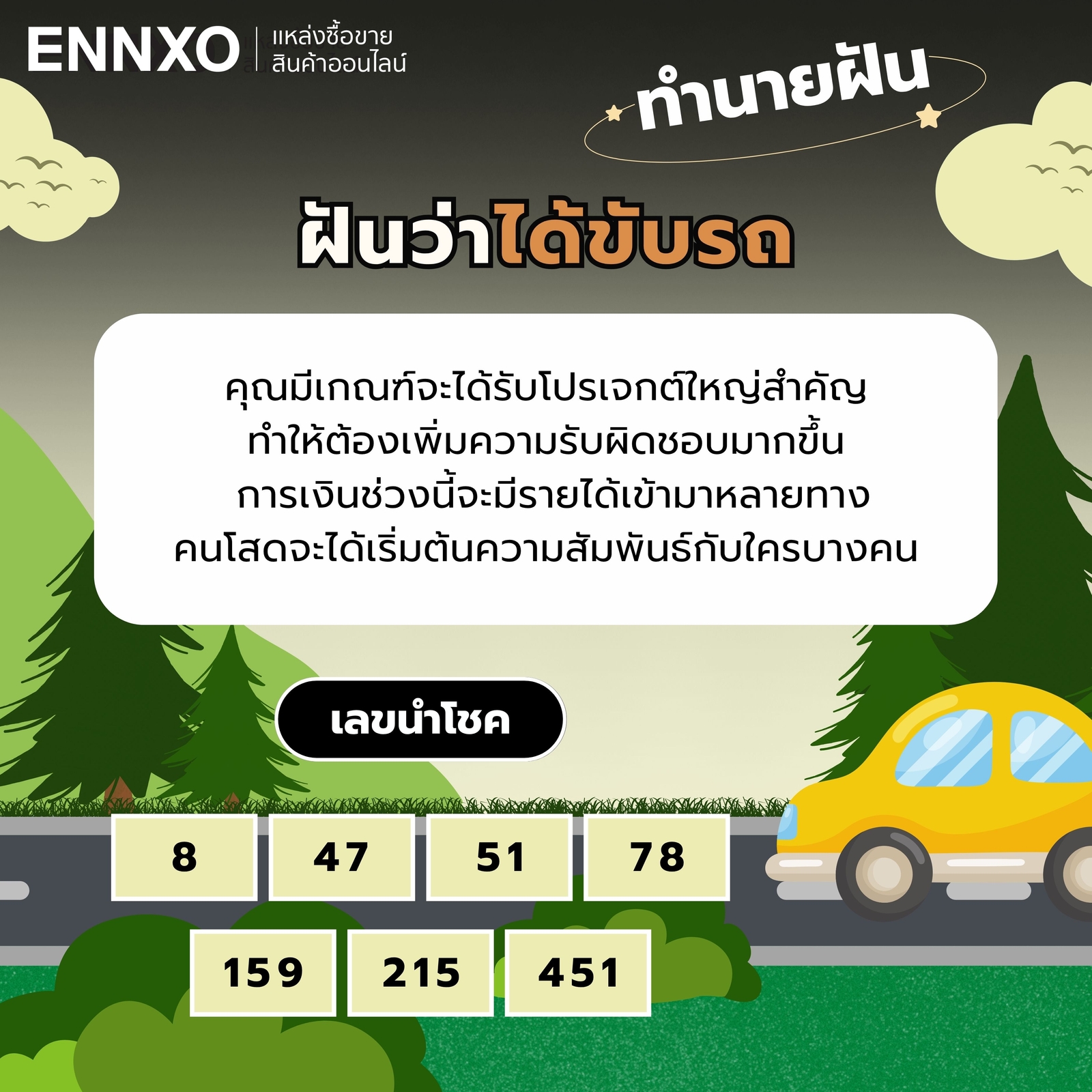 ฝันว่าได้ขับรถ-เลขเด็ด