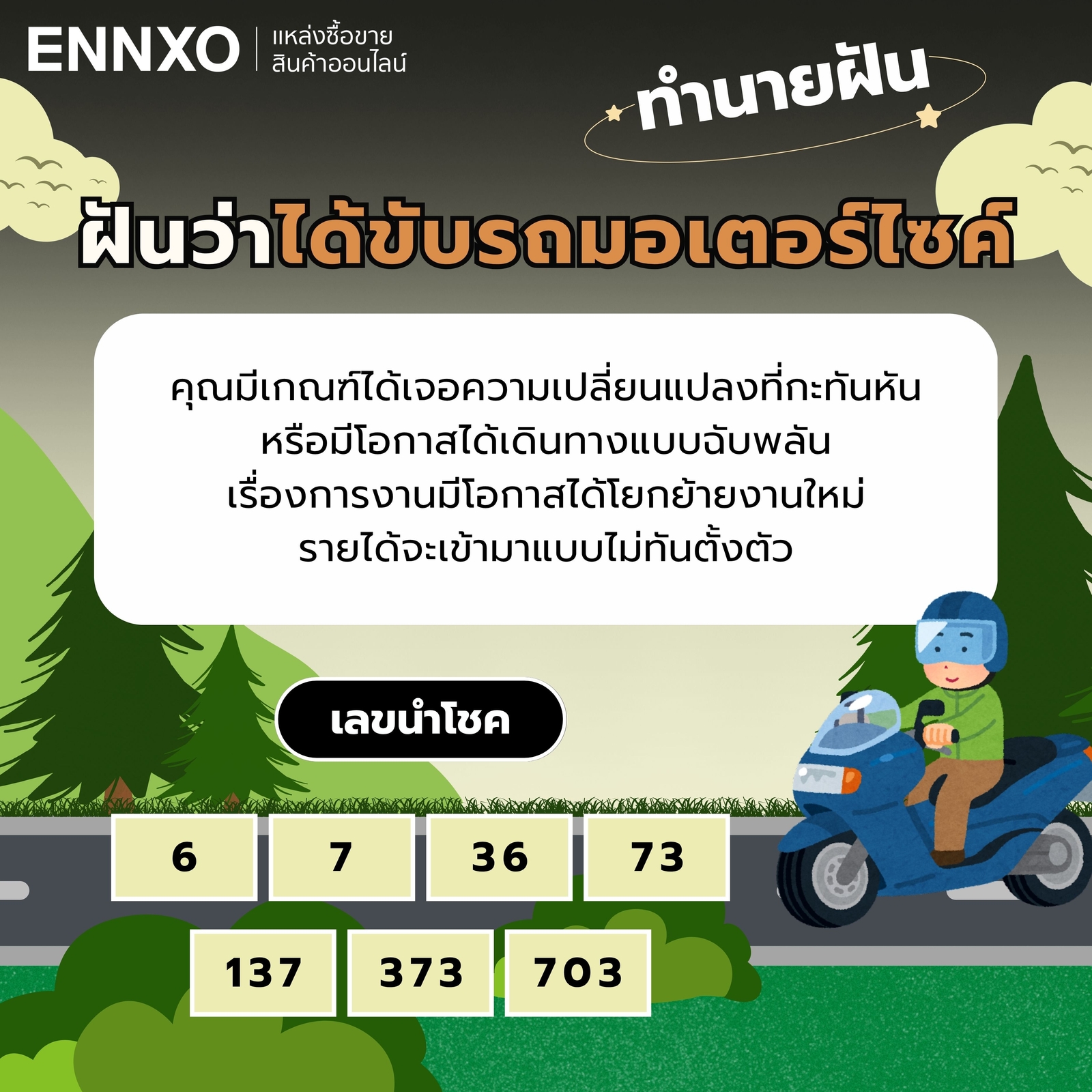 ฝันว่าได้ขับรถมอเตอร์ไซค์-เลขเด็ด