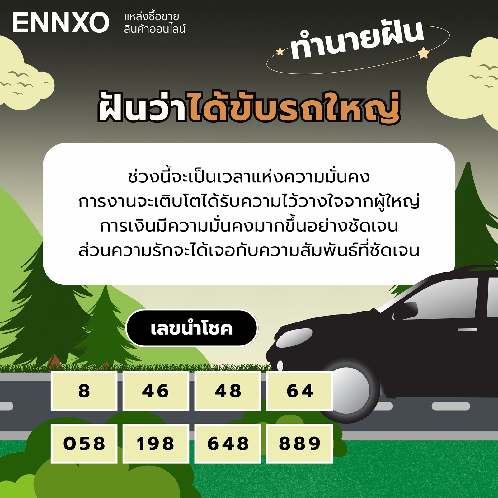ฝันว่าได้ขับรถใหญ่-เลขเด็ด