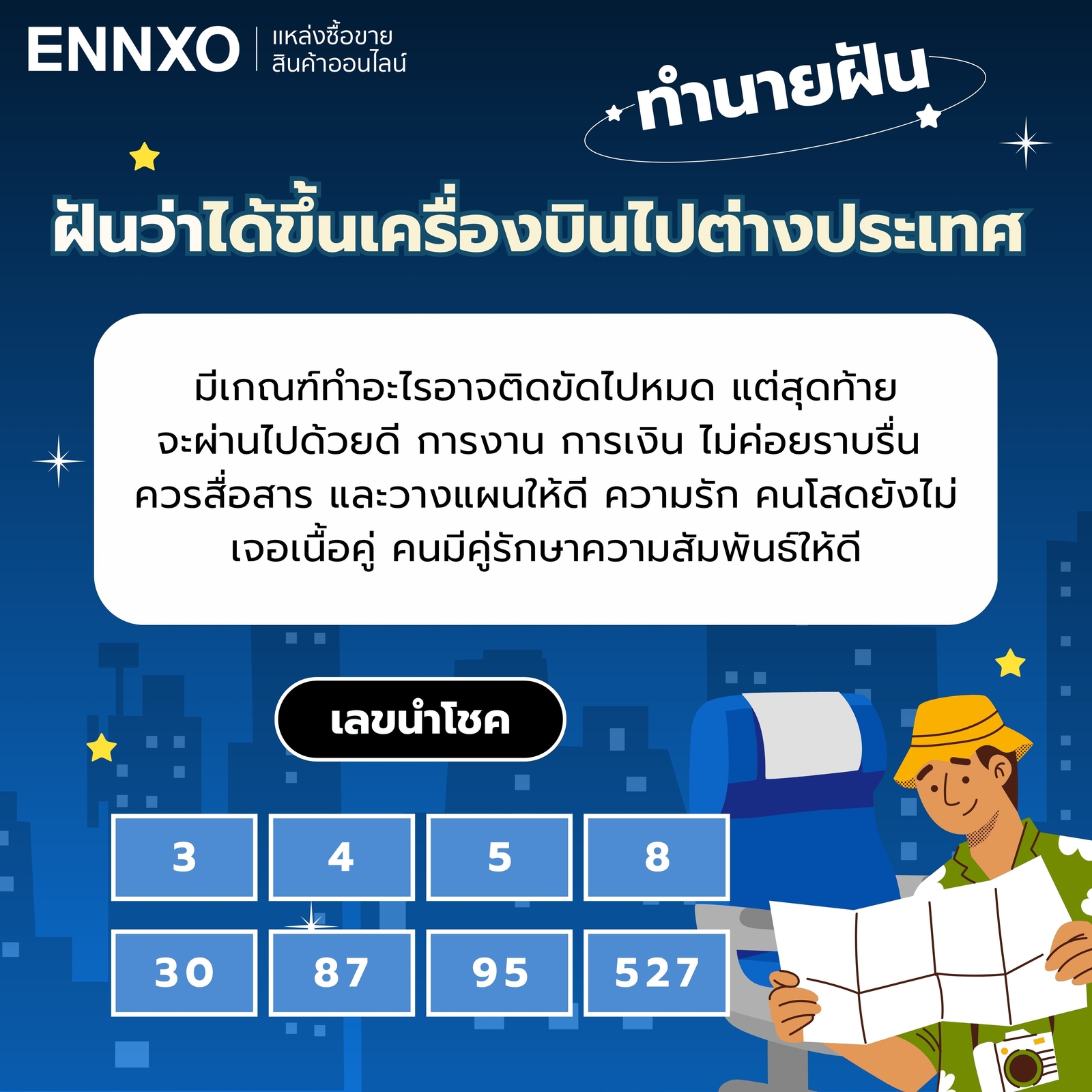 ฝันว่าได้ขึ้นเครื่องบินไปต่างประเทศ เลขเด็ด