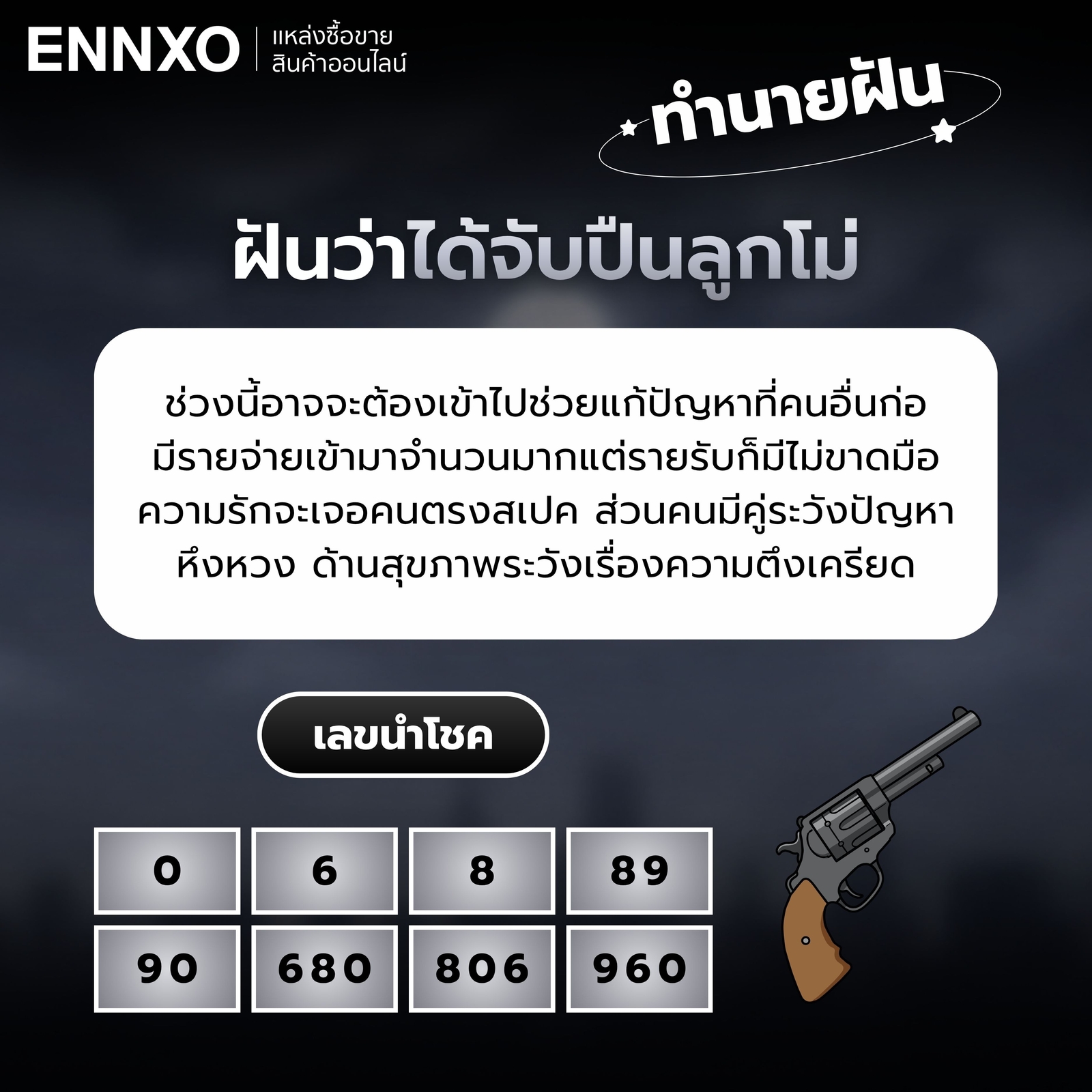 ฝันว่าได้จับปืนลูกโม่ ทำนายฝัน