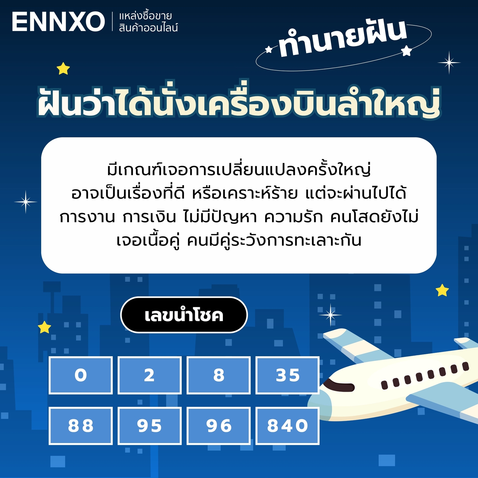 ฝันว่าได้นั่งเครื่องบินลำใหญ่