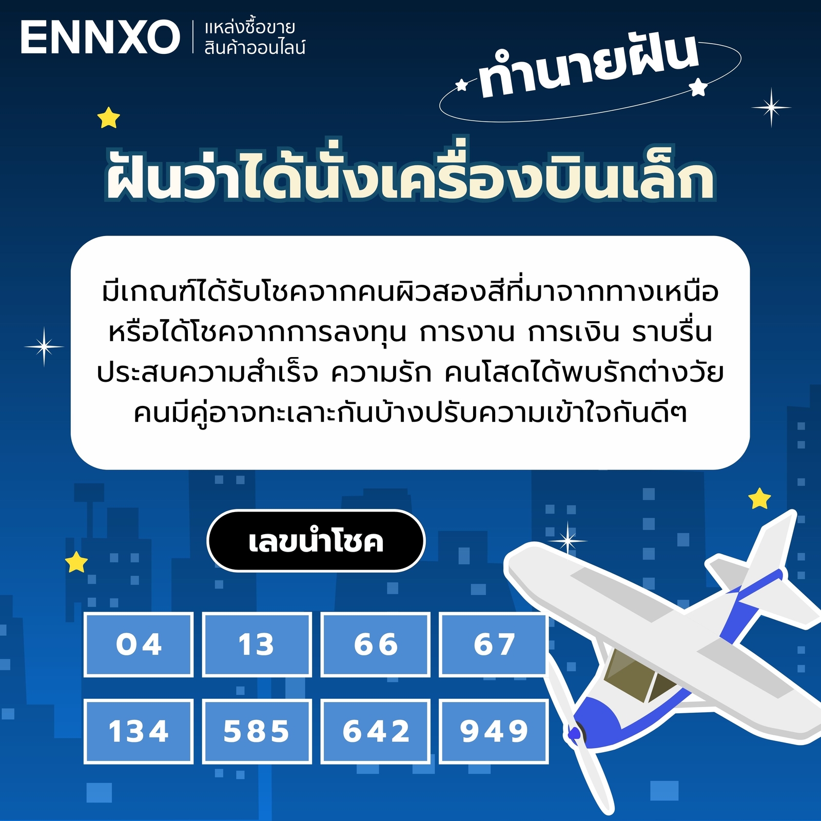ฝันว่าได้นั่งเครื่องบินเล็ก