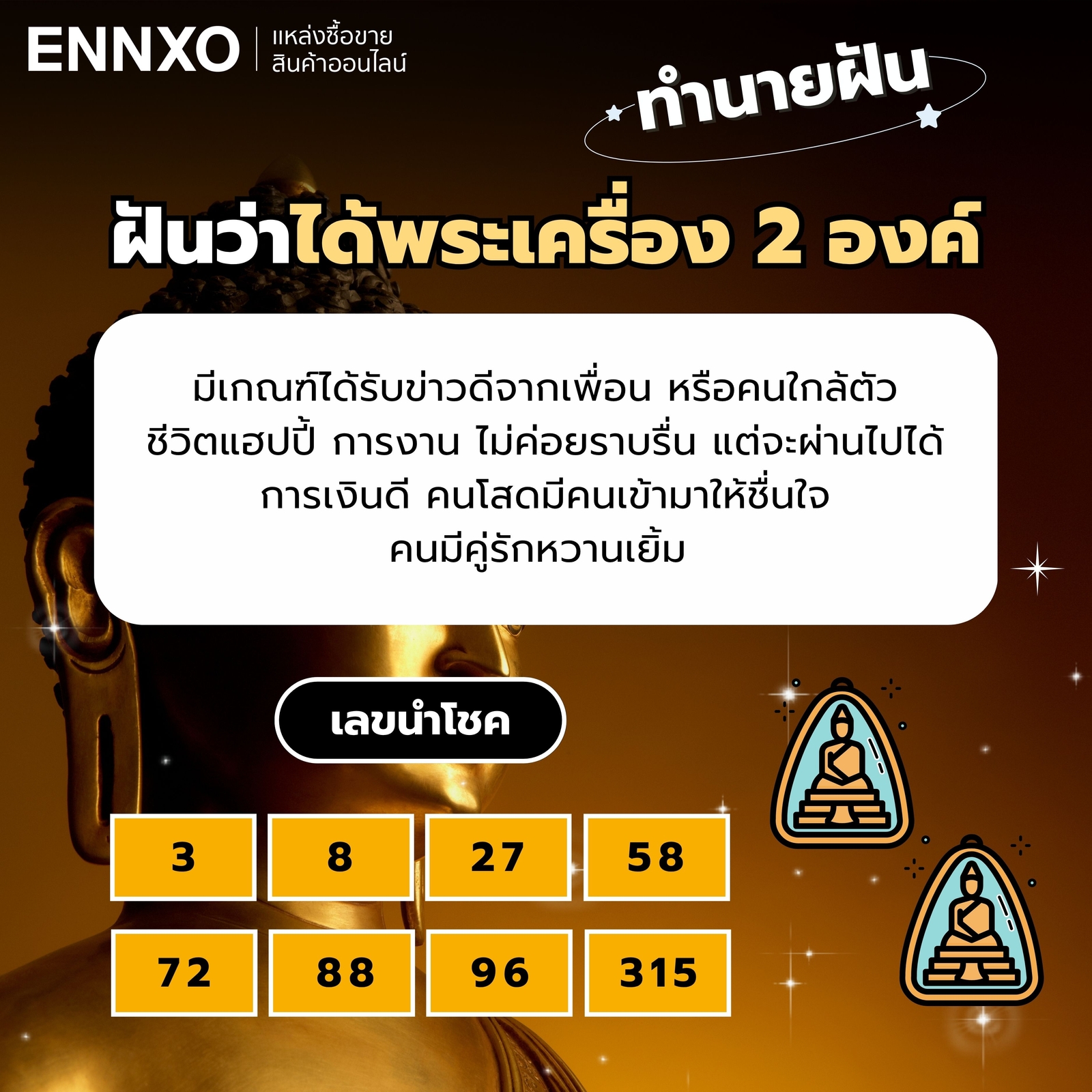 ฝันว่าได้พระเครื่อง 2 องค์