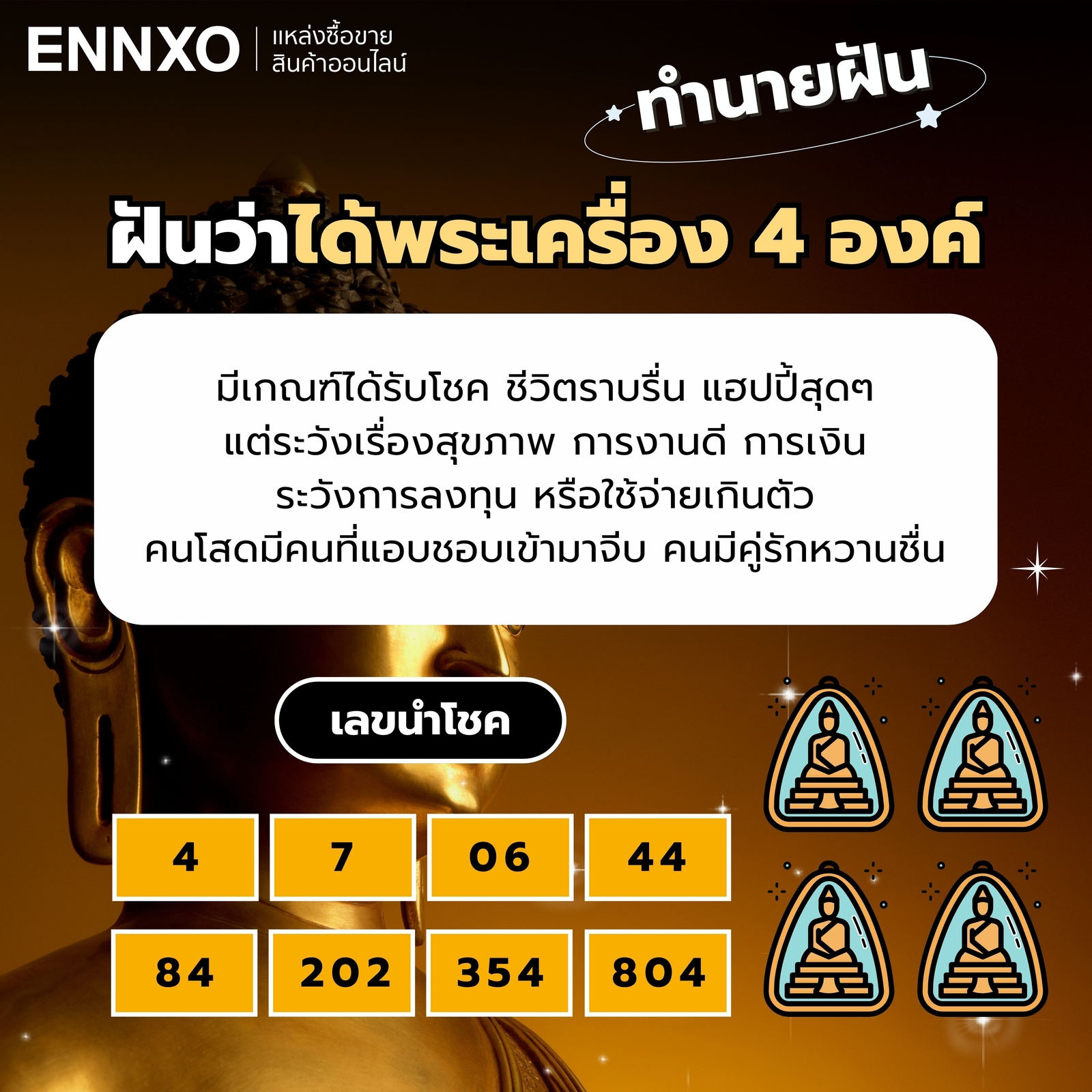 ฝันว่าได้พระเครื่อง 4 องค์