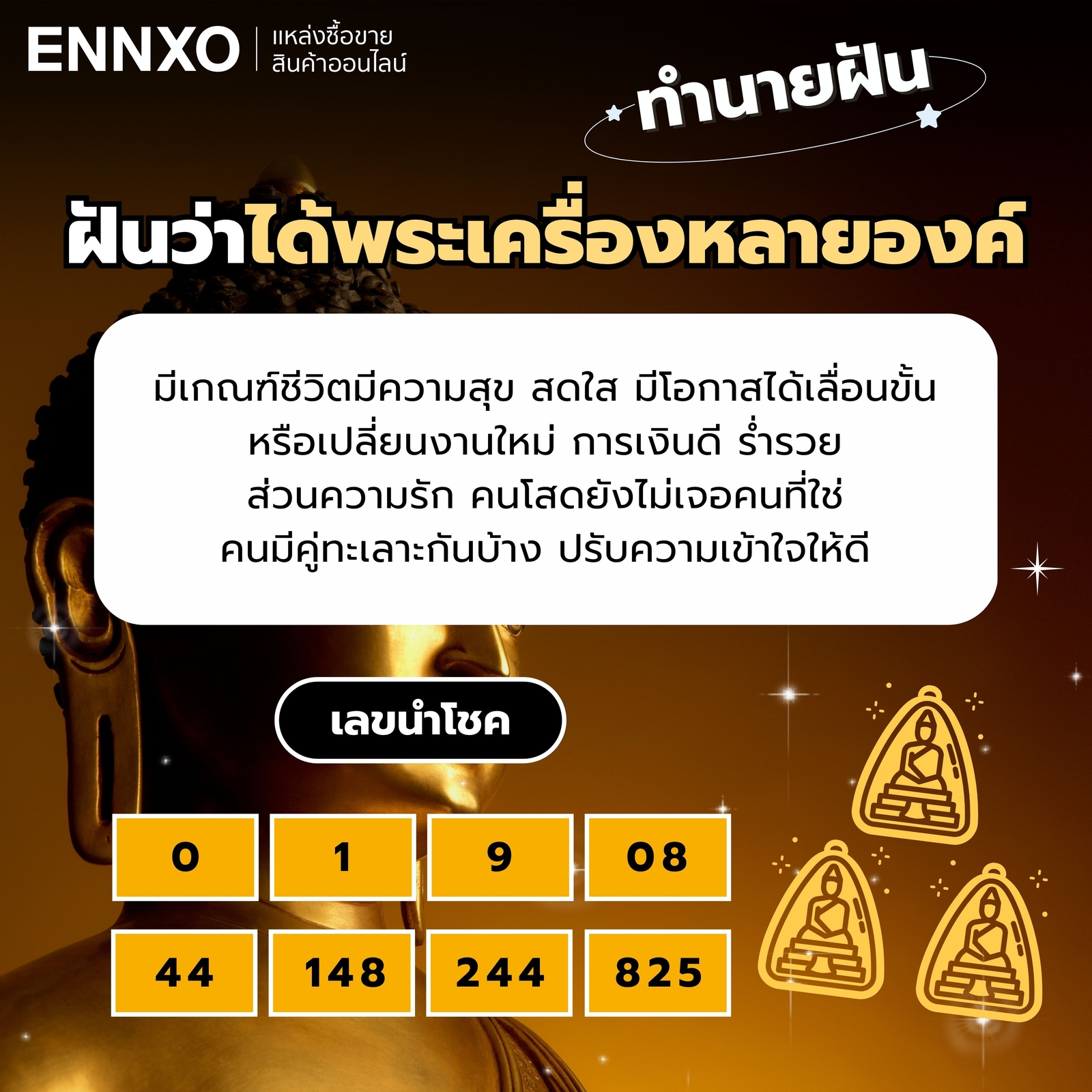 ฝันว่าได้พระเครื่องหลายองค์