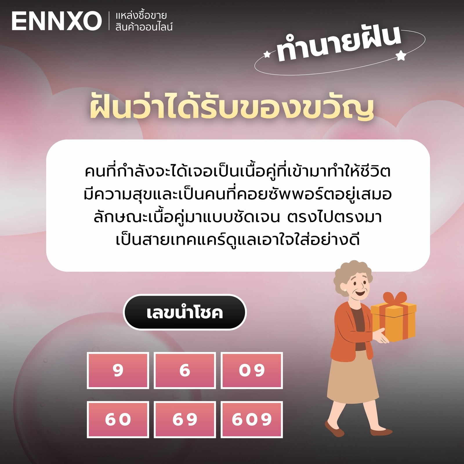 ฝันว่าได้รับของขวัญ สัญญาณเจอเนื้อคู่