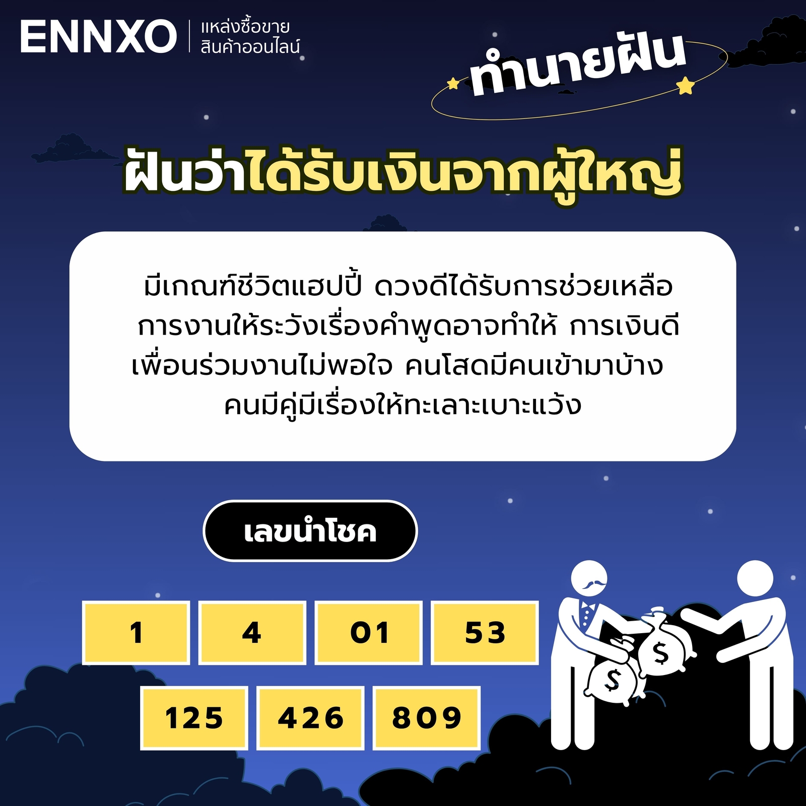 ฝันว่าได้รับเงินจากผู้ใหญ่