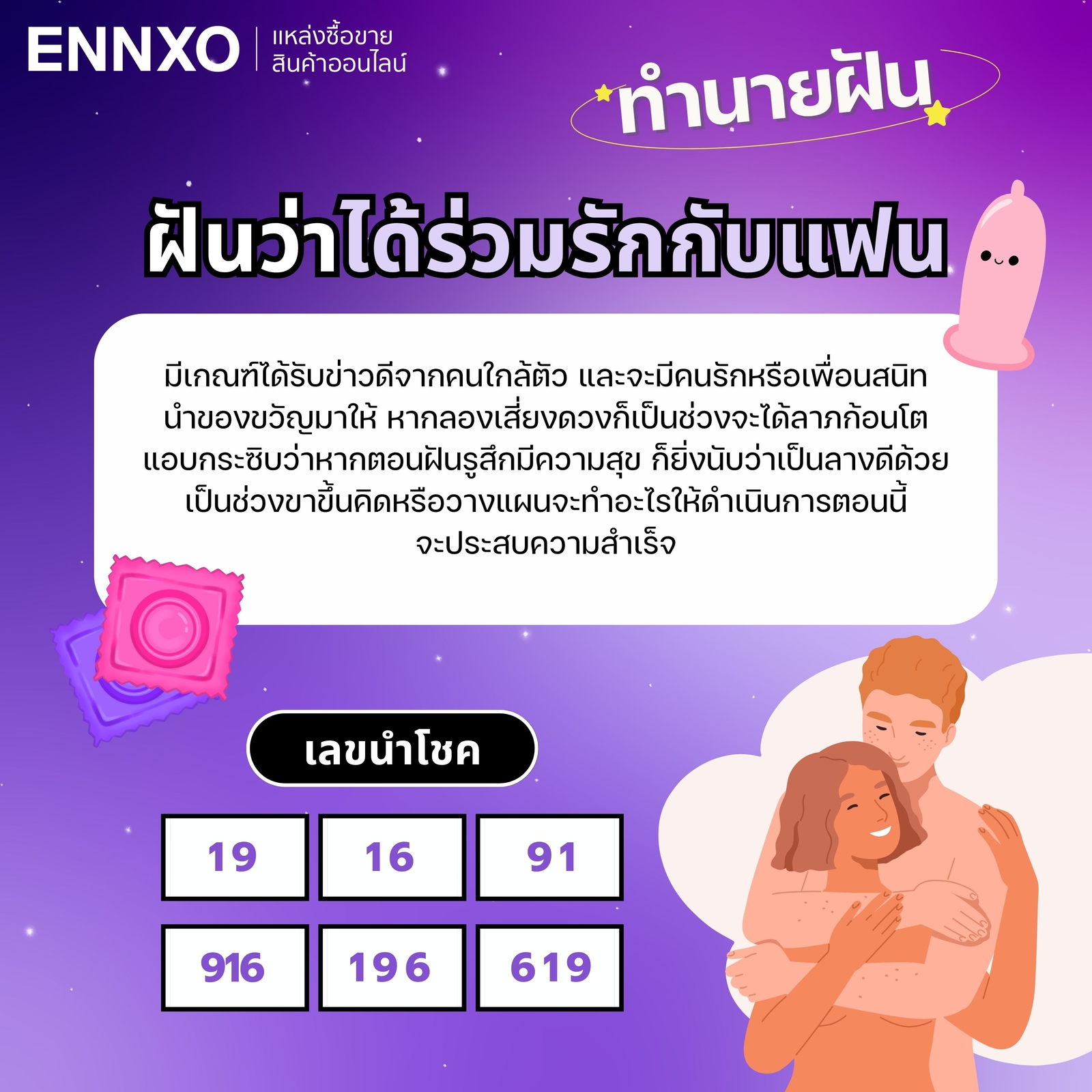 ฝันว่าได้ร่วมรักกับแฟน เลขเด็ด ความหมาย