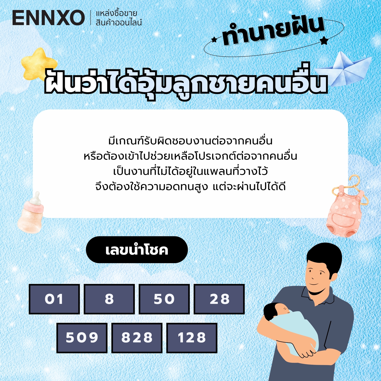 ฝันว่าได้อุ้มลูกชายคนอื่น-เลขเด็ด