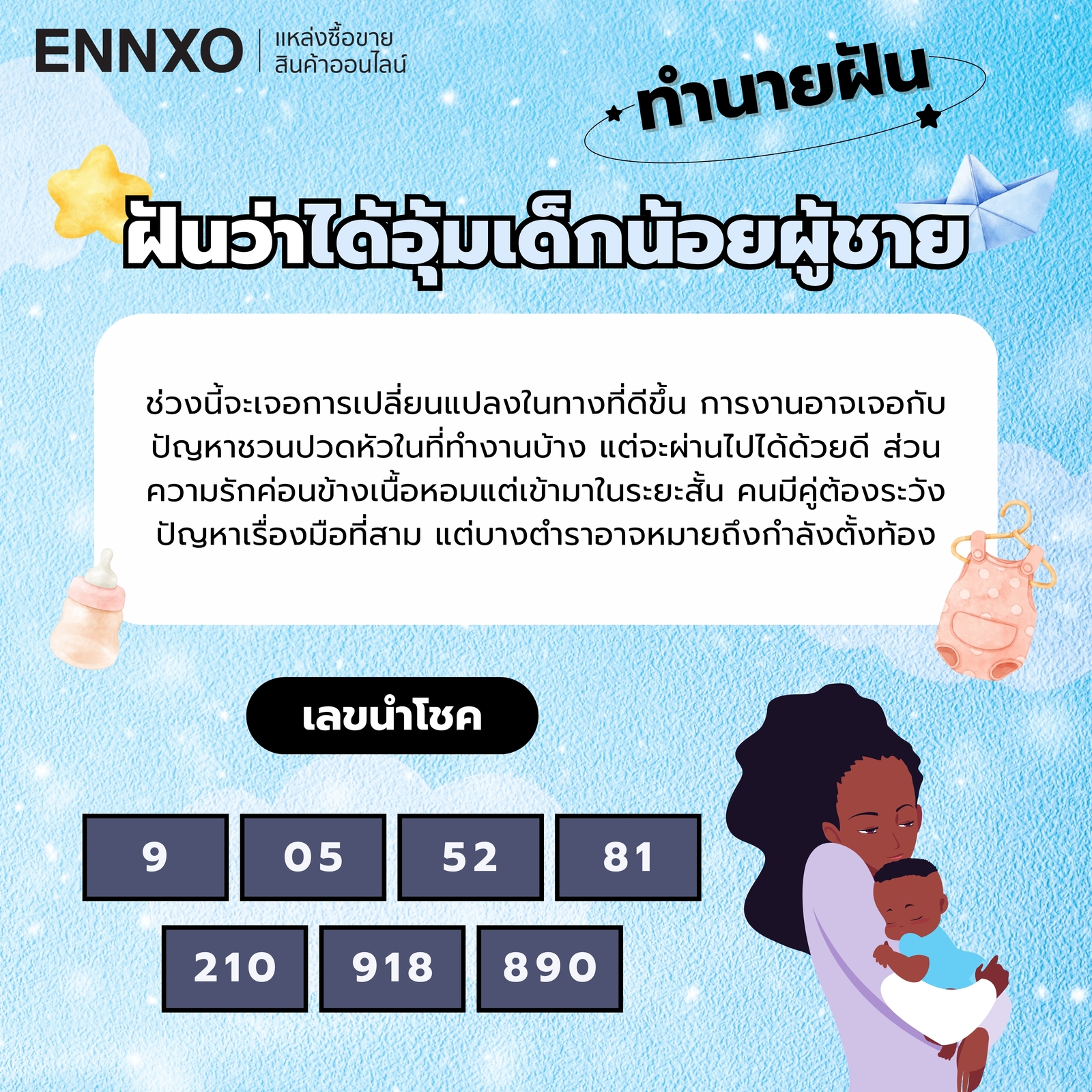 ฝันว่าได้อุ้มเด็กน้อยผู้ชาย-เลขเด็ด