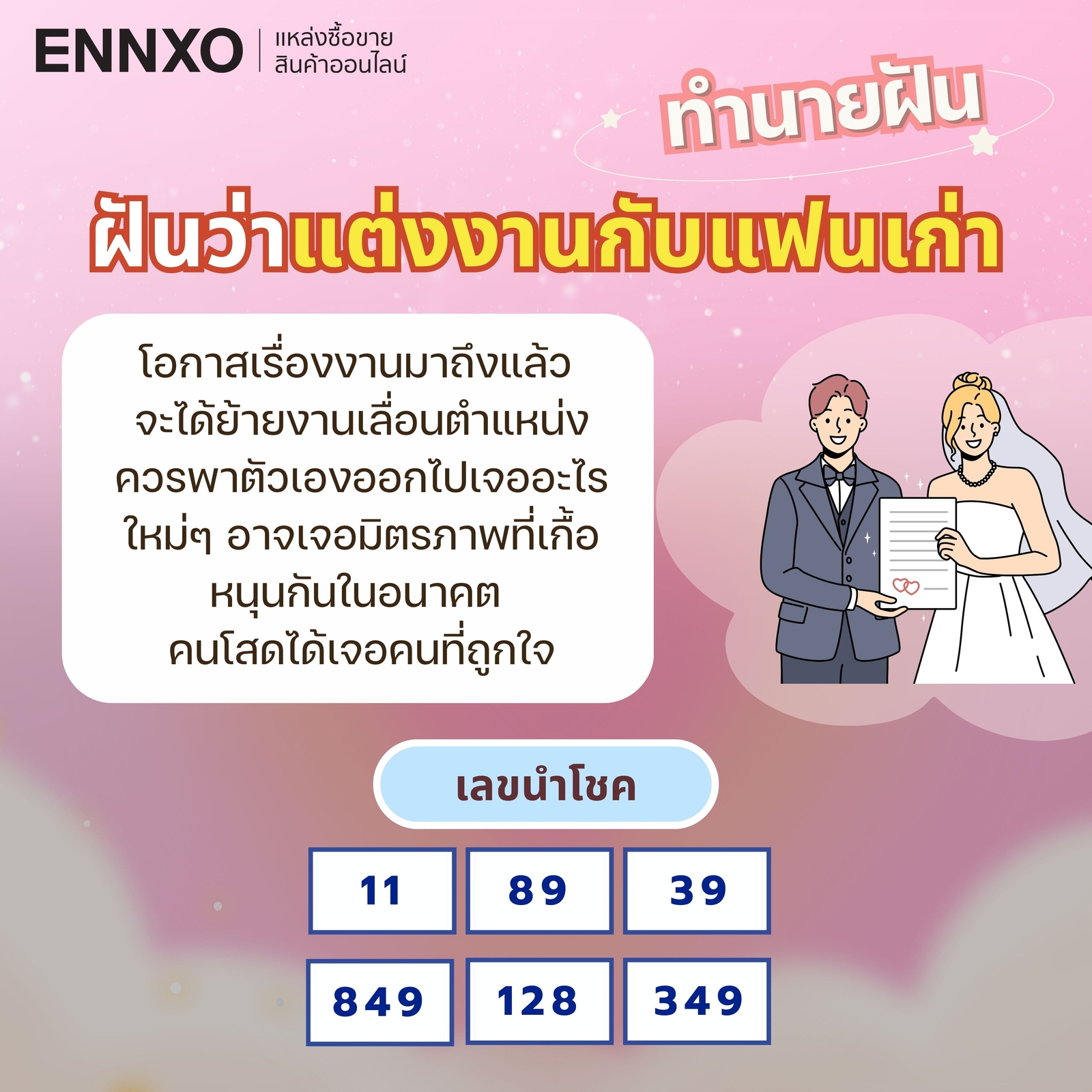 ฝันว่าได้แต่งงาน-หมั้น-กับแฟนเก่า-ความหมาย-เลขเด็ด