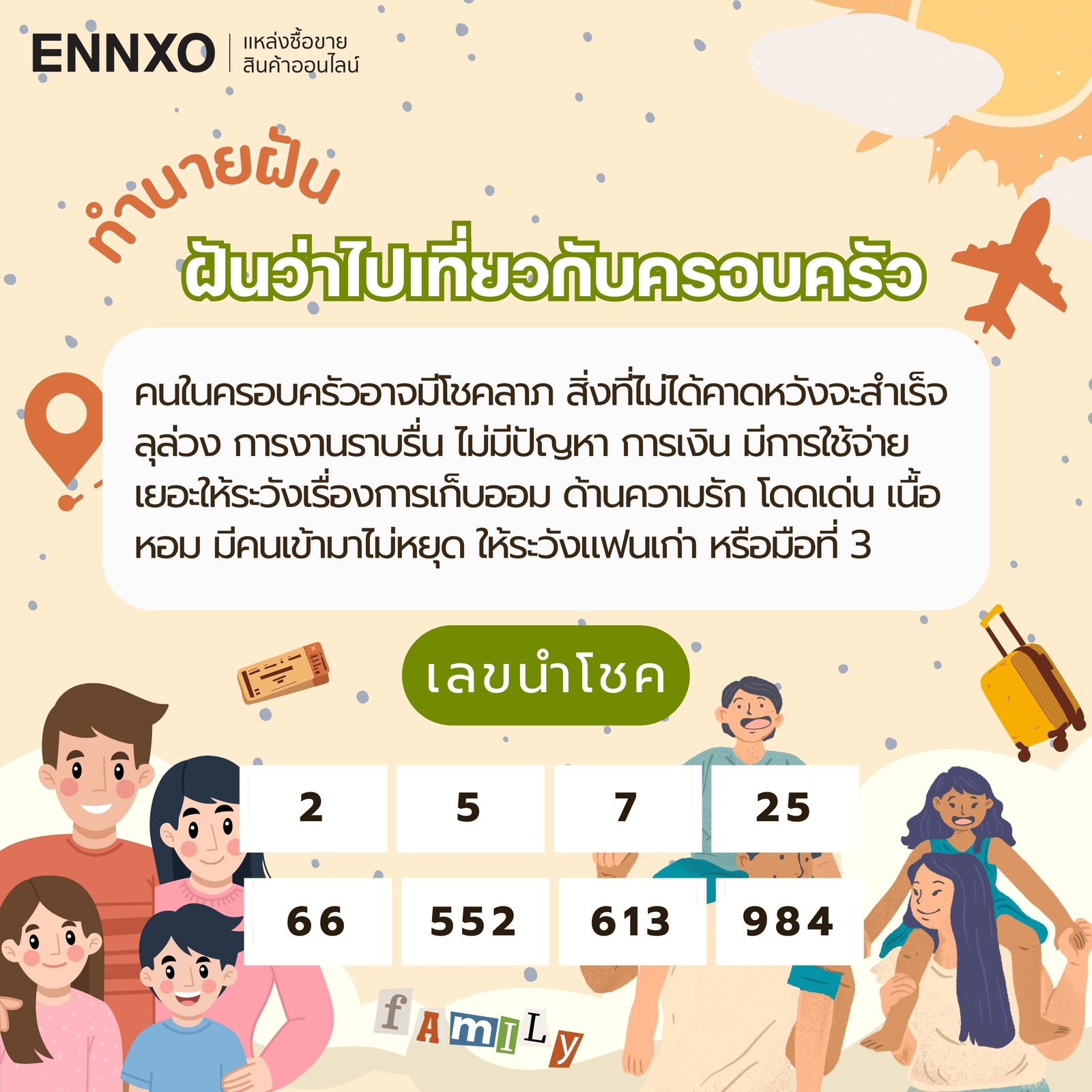 ฝันว่าไปเที่ยวกับครอบครัว