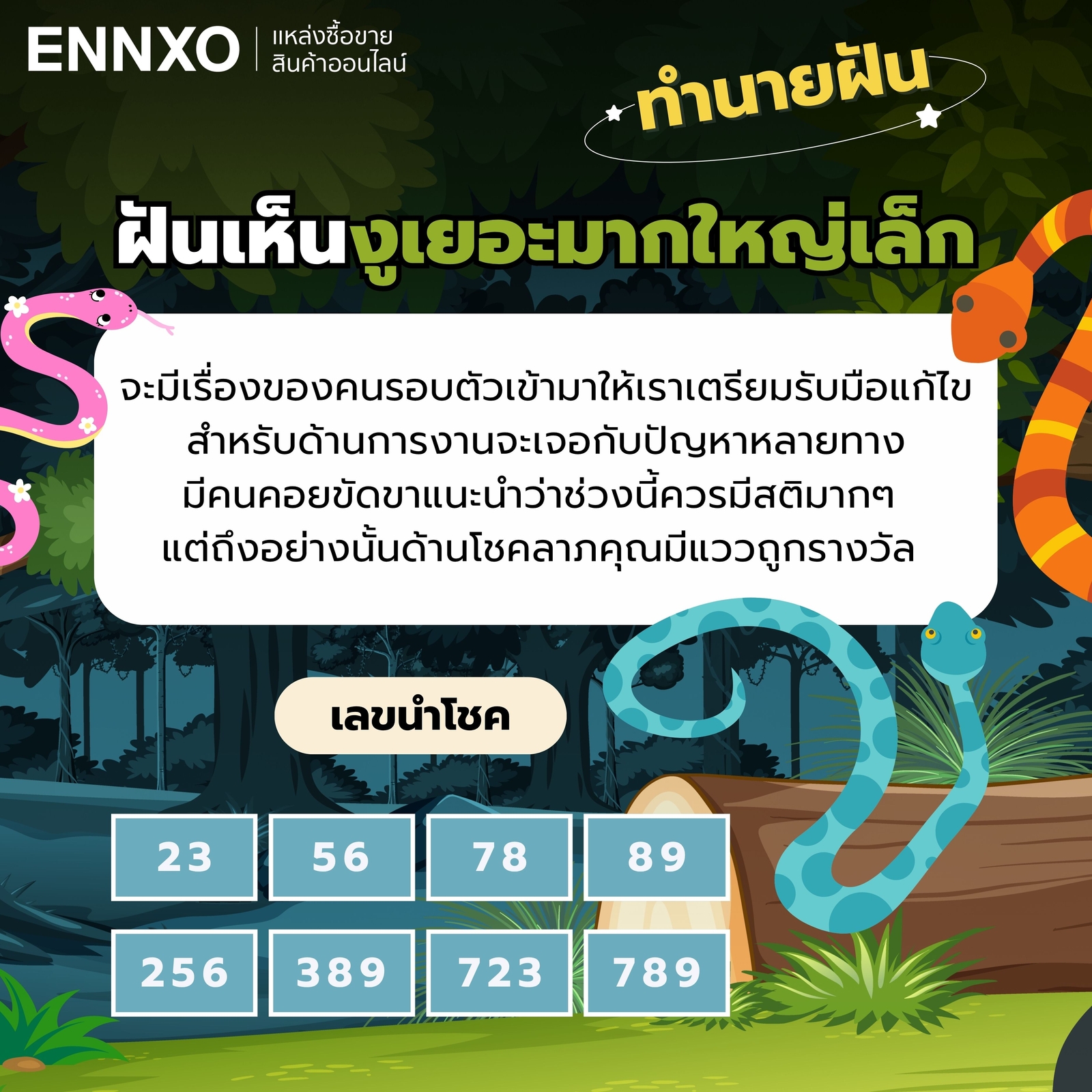 ฝันเห็ความหมายฝันเห็นงูเยอะมากใหญ่เล็ก เลขเด็ด