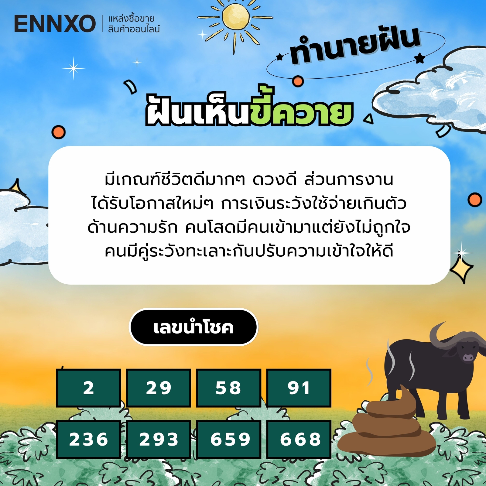 ฝันเห็นขี้ควาย