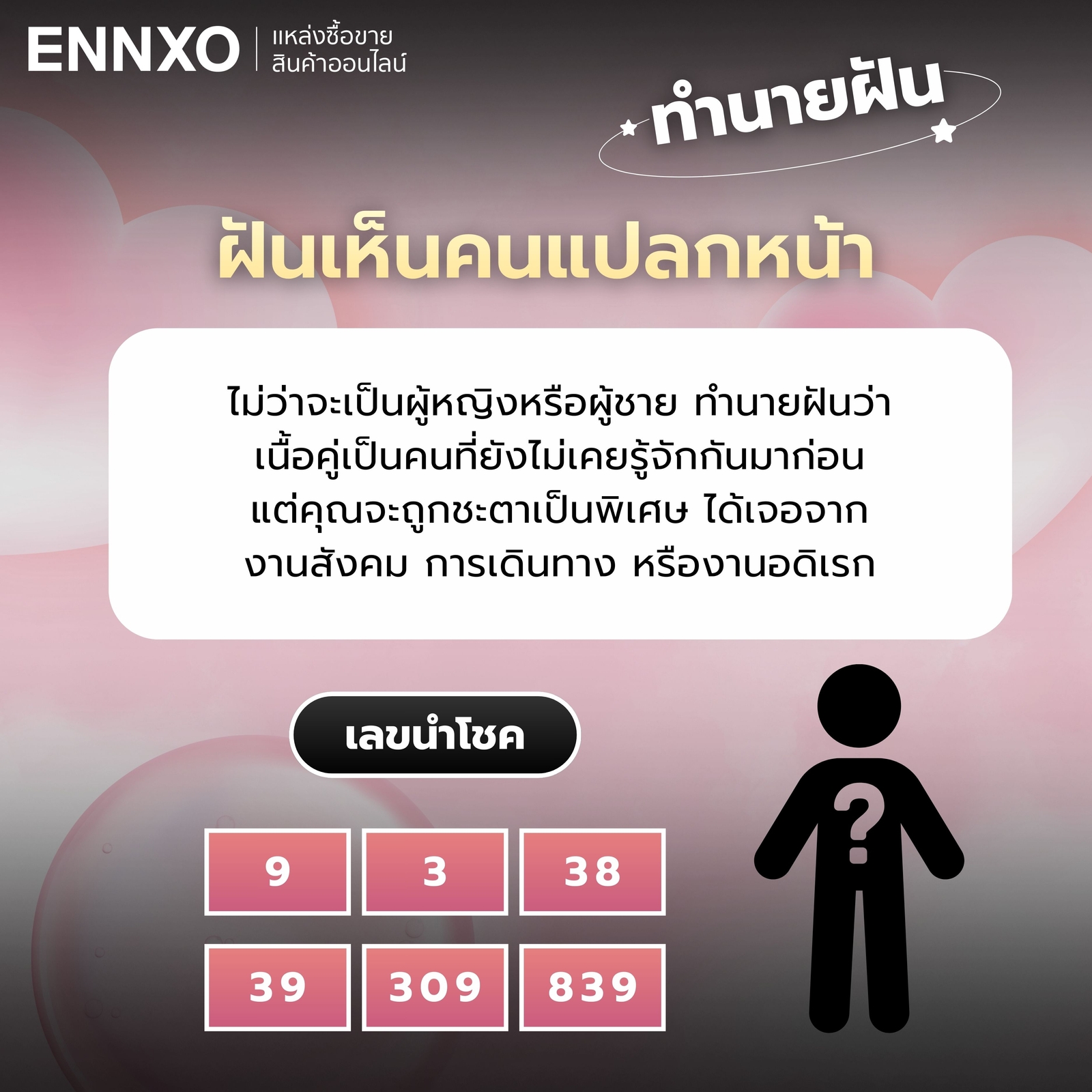 ฝันเห็นคนแปลกหน้า สัญญาณเจอเนื้อคู่