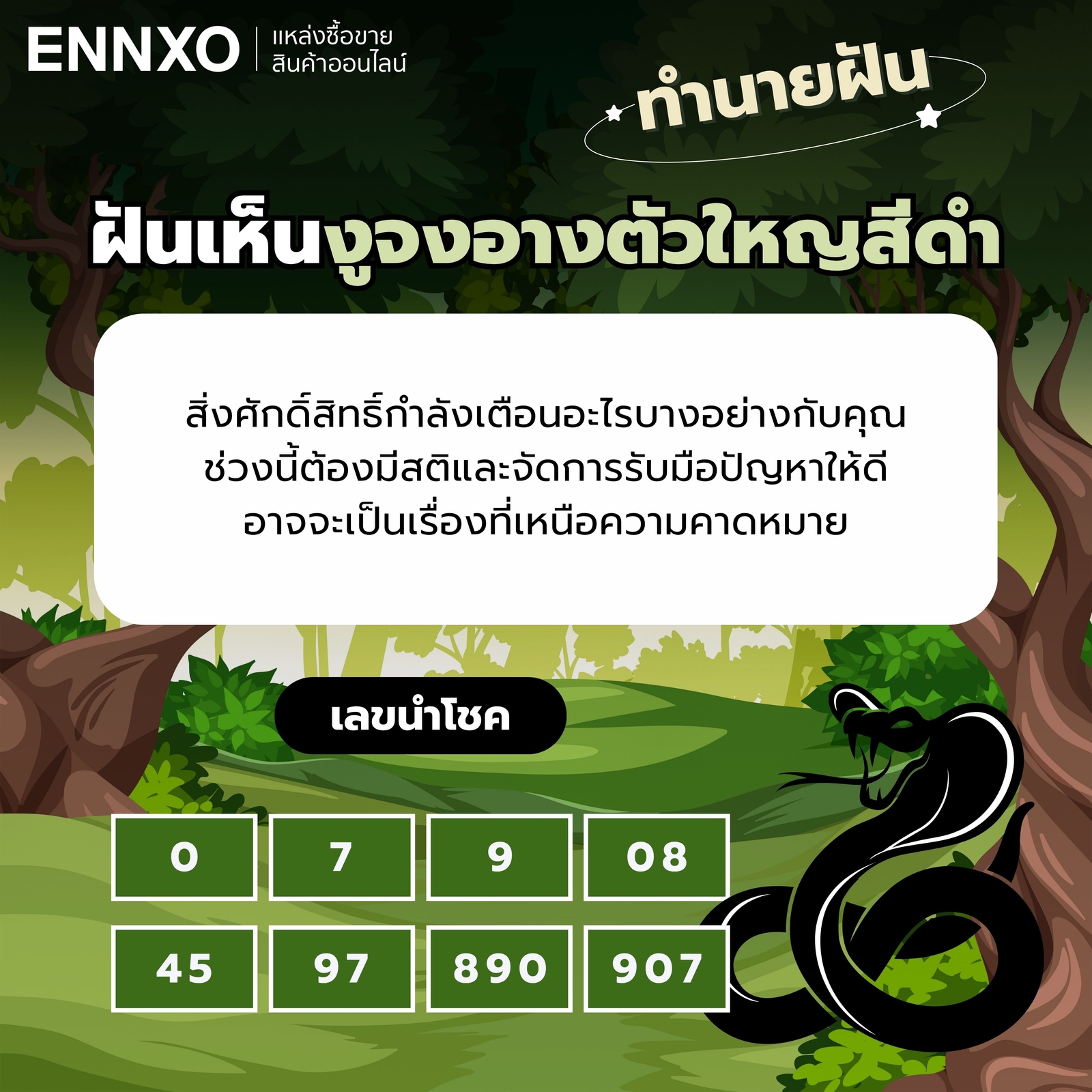 ฝันเห็นงูจงอางตัวใหญสีดํา-เลขเด็ด