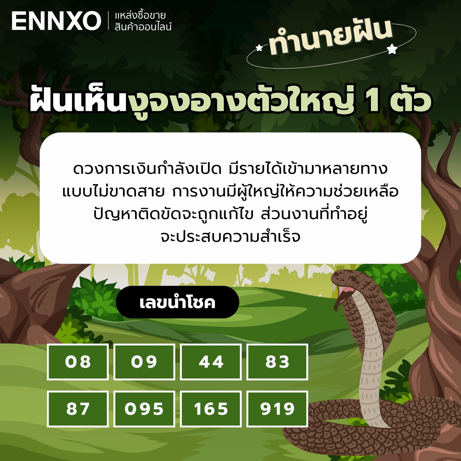 ฝันเห็นงูจงอางตัวใหญ่-1-ตัว-เลขเด็ด