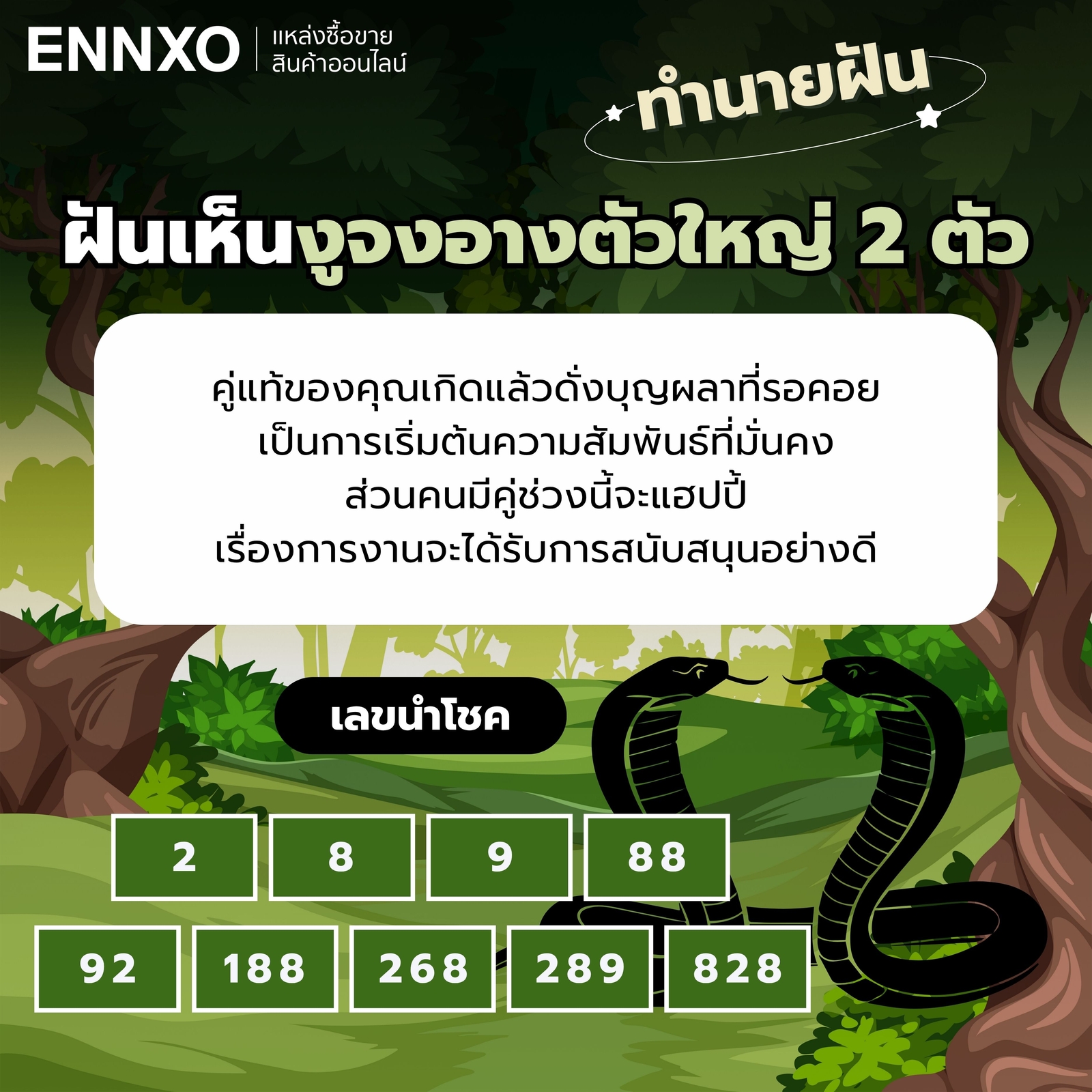 ฝันเห็นงูจงอางตัวใหญ่-2-ตัว-เลขเด็ด