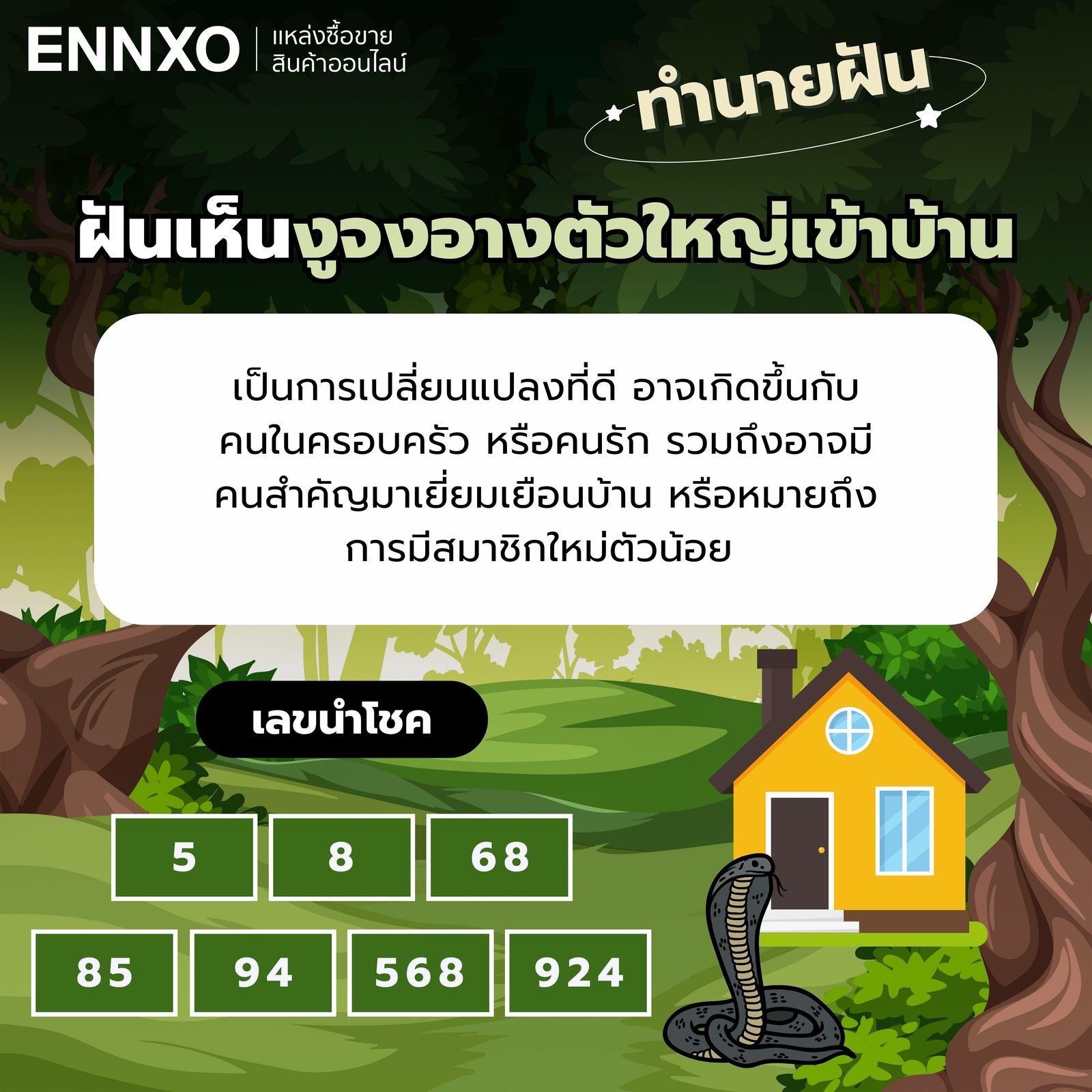 ฝันเห็นงูจงอางตัวใหญ่เข้าบ้าน-เลขเด็ด