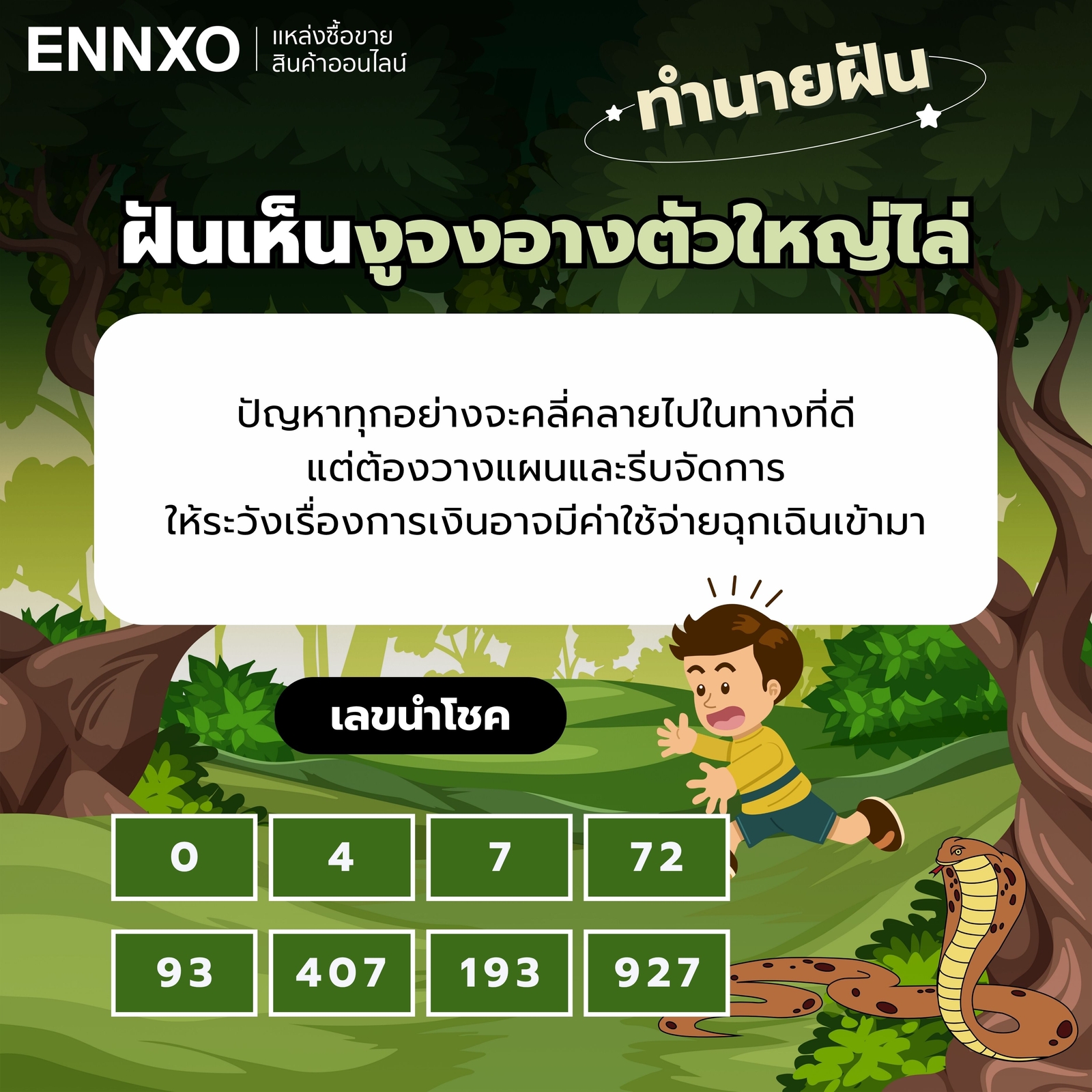 ฝันเห็นงูจงอางตัวใหญ่ไล่-เลขเด็ด