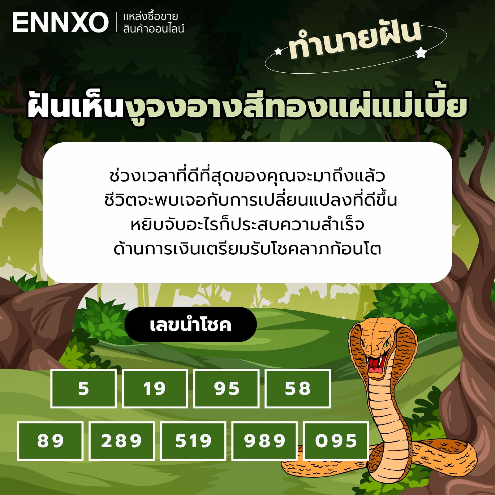 ฝันเห็นงูจงอางสีทองแผ่แม่เบี้ย-เลขเด็ด