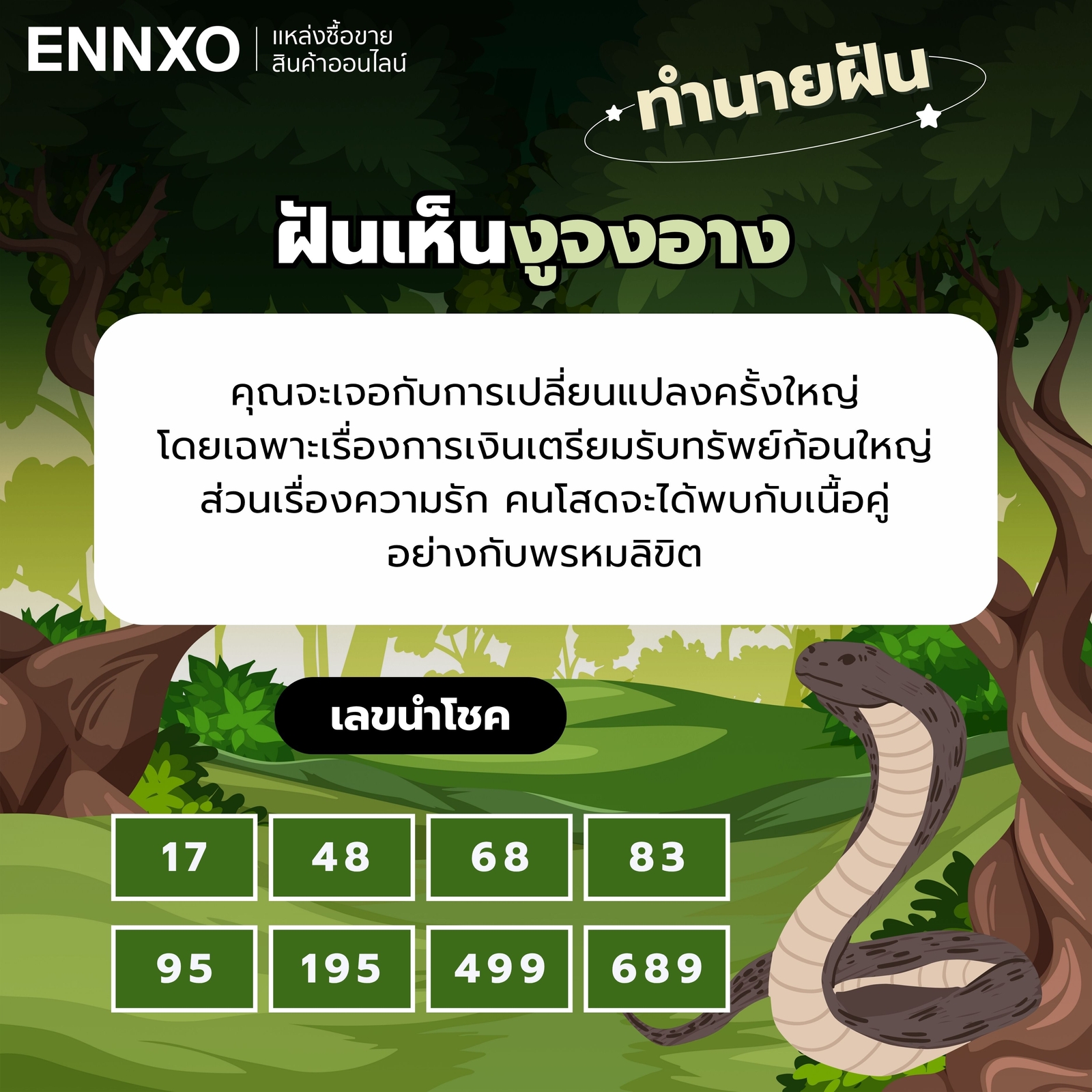 ฝันเห็นงูจงอางหมายถึงอะไร-เลขเด็ด
