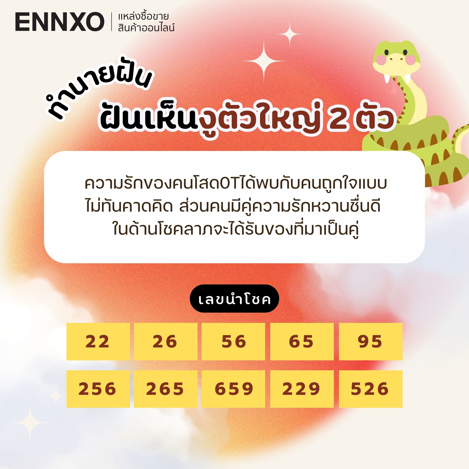 ฝันเห็นงูตัวใหญ่ 2 ตัว