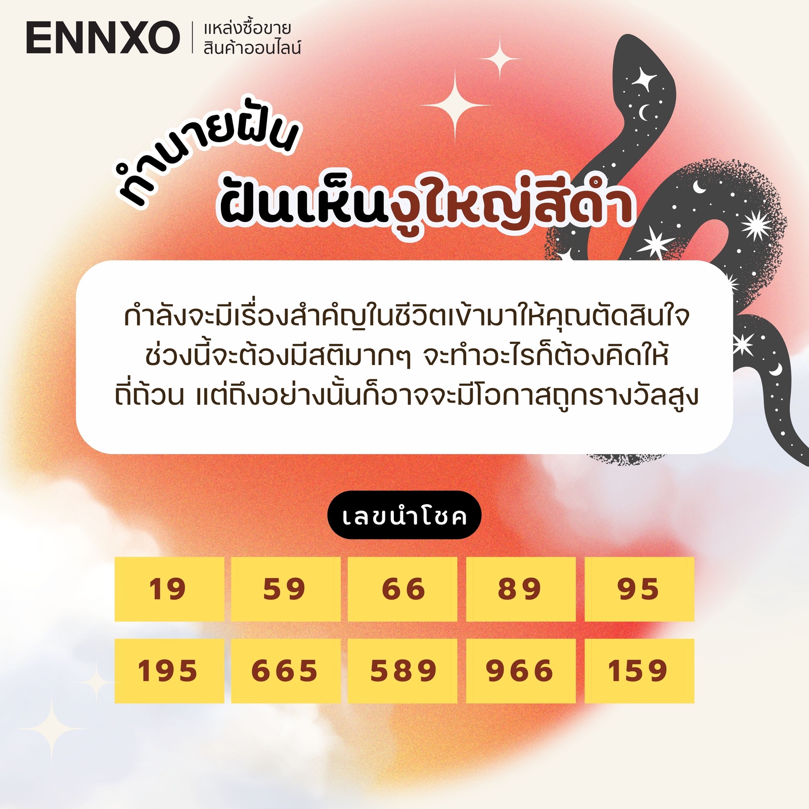 ฝันเห็นงูใหญ่สีดำ